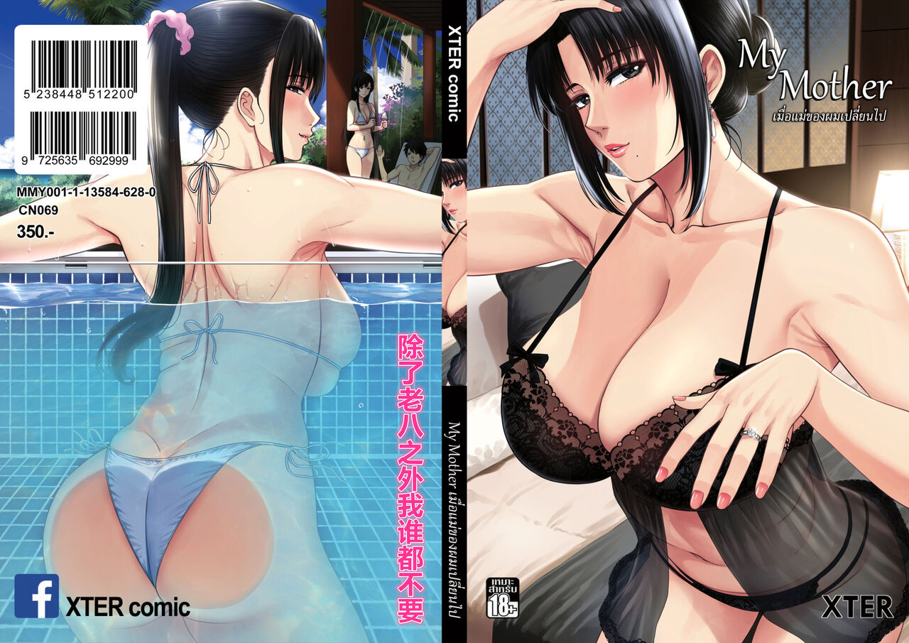 My Mother page 1 full