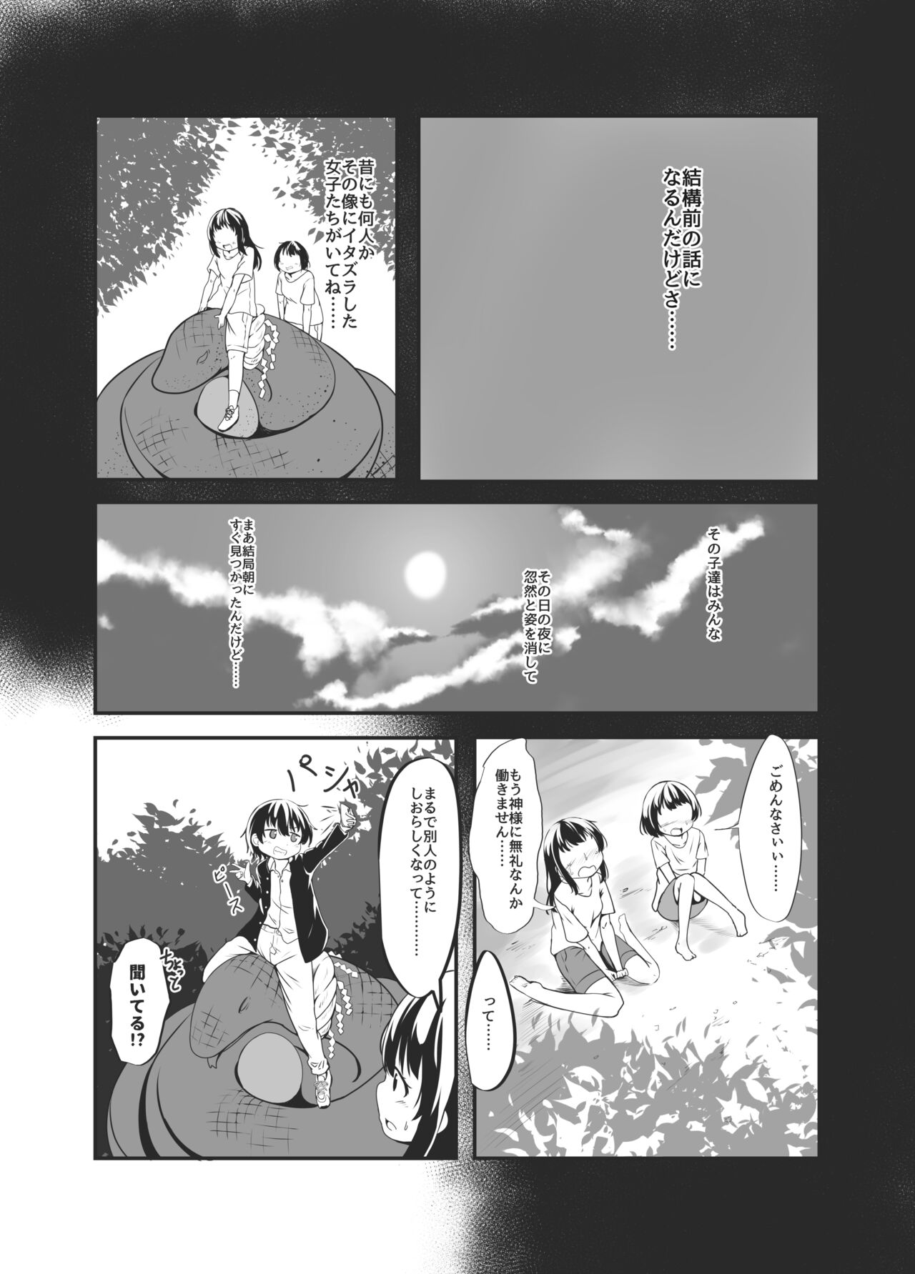 Bachiatarina Danshi wa Ketsu Ana de Mesu ni Shiteyaru! page 5 full
