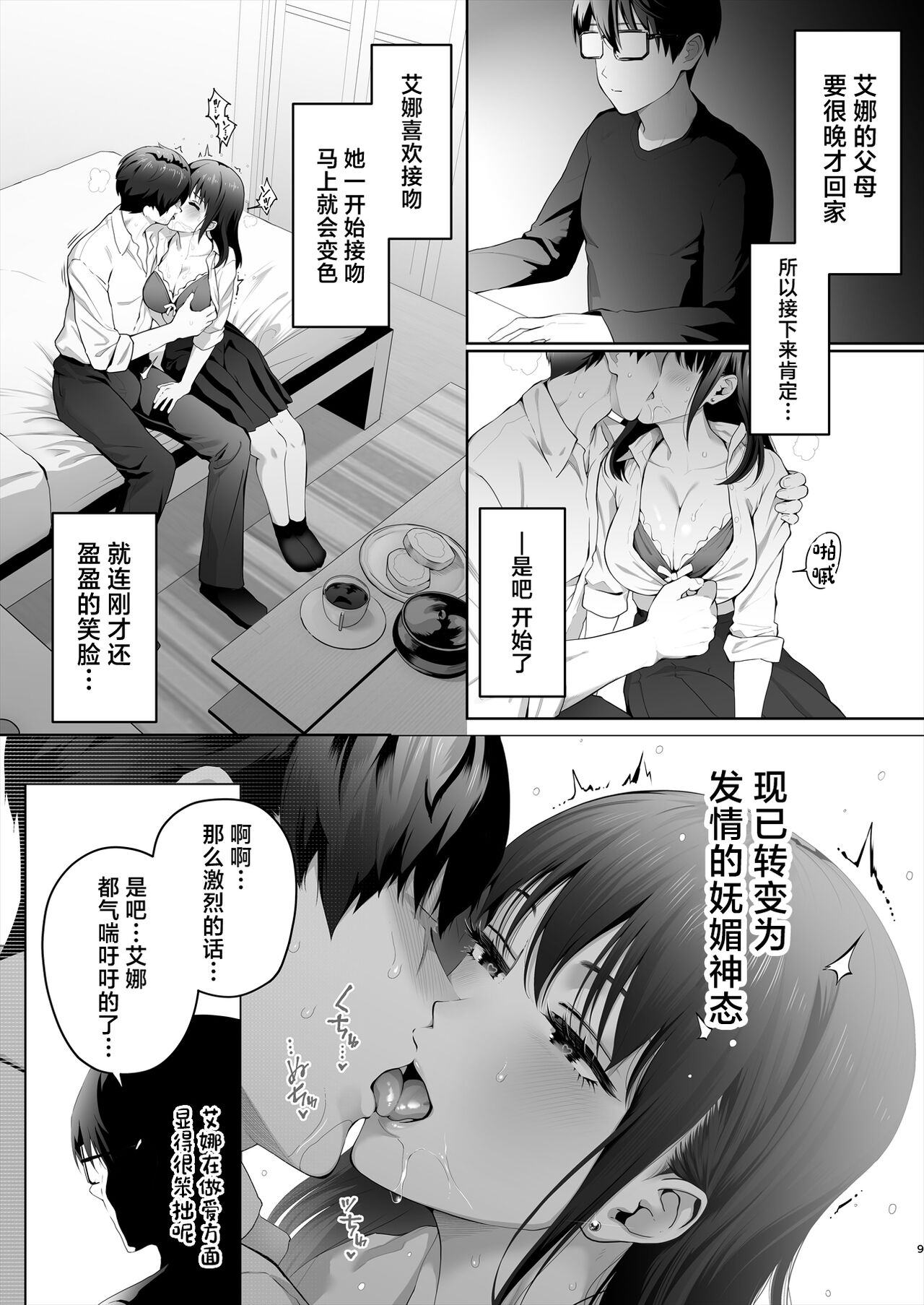 Osananajimi wa Ima, Boku Igai no Otoko To Sex Shiteiru page 10 full