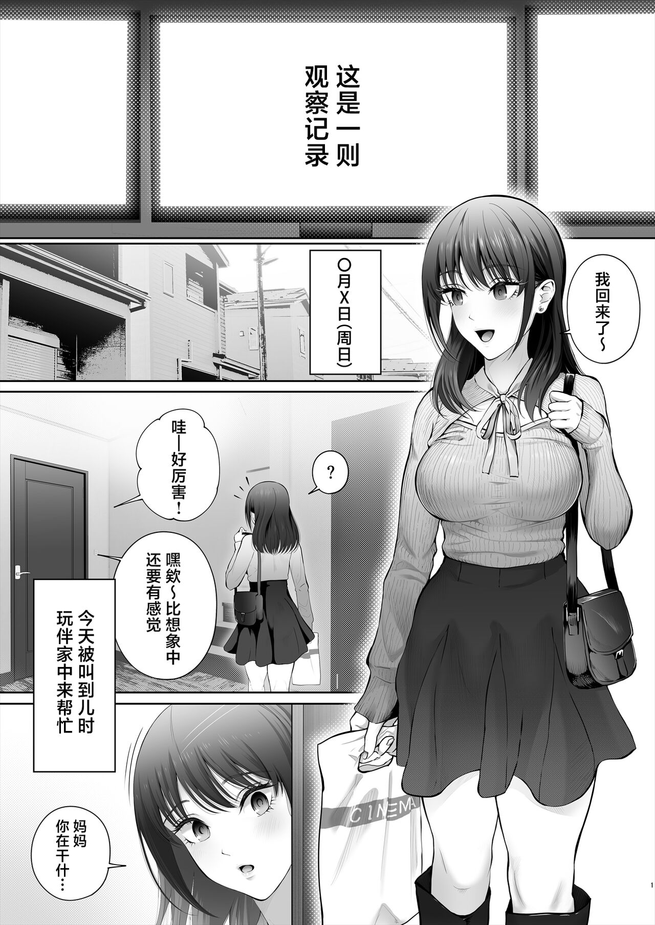 Osananajimi wa Ima, Boku Igai no Otoko To Sex Shiteiru page 2 full
