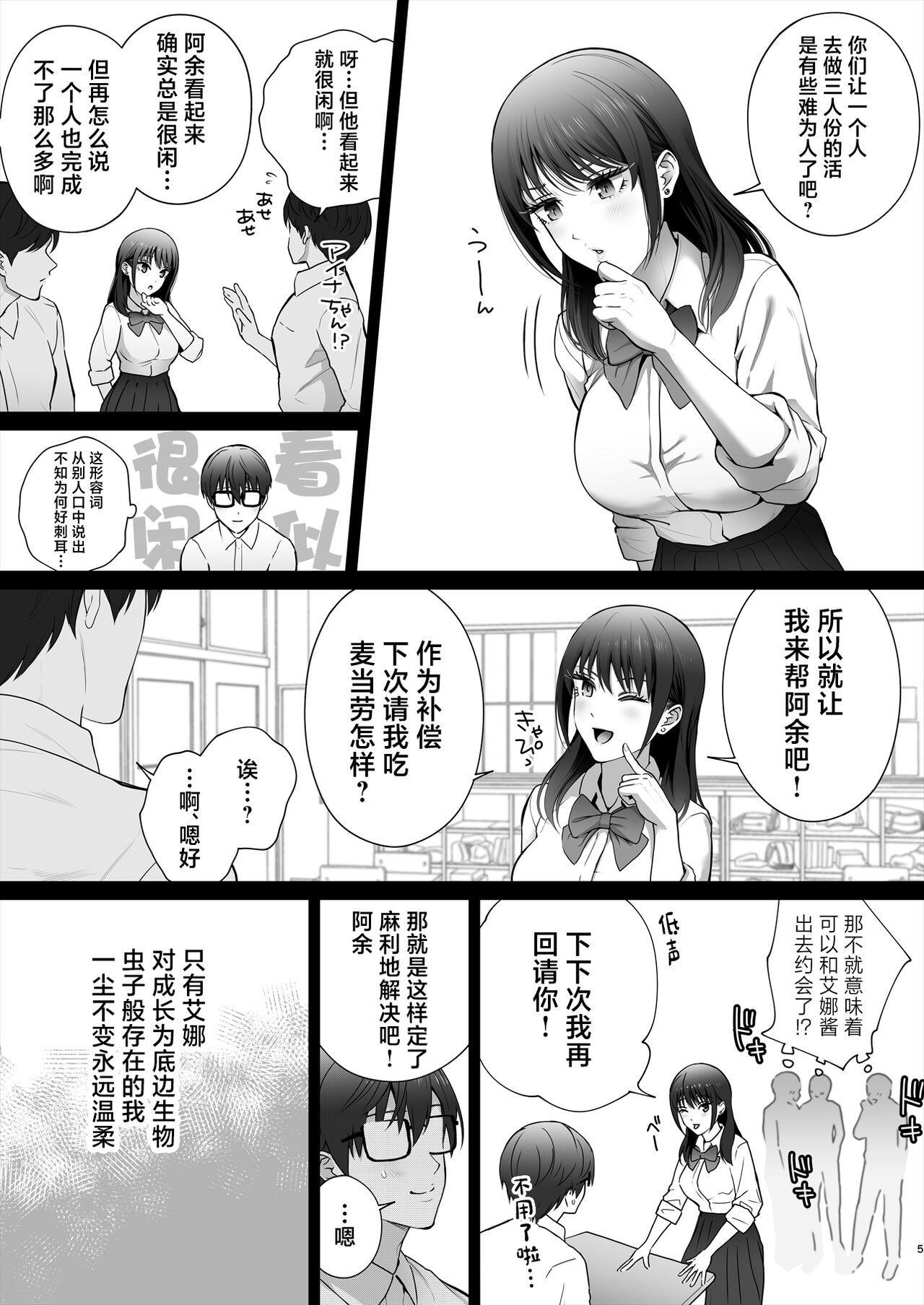 Osananajimi wa Ima, Boku Igai no Otoko To Sex Shiteiru page 6 full