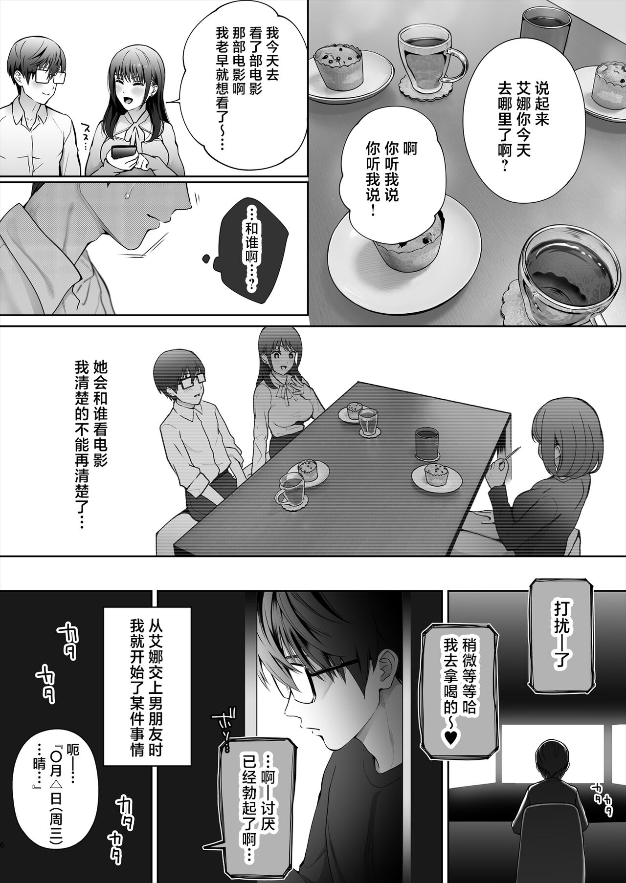 Osananajimi wa Ima, Boku Igai no Otoko To Sex Shiteiru page 7 full