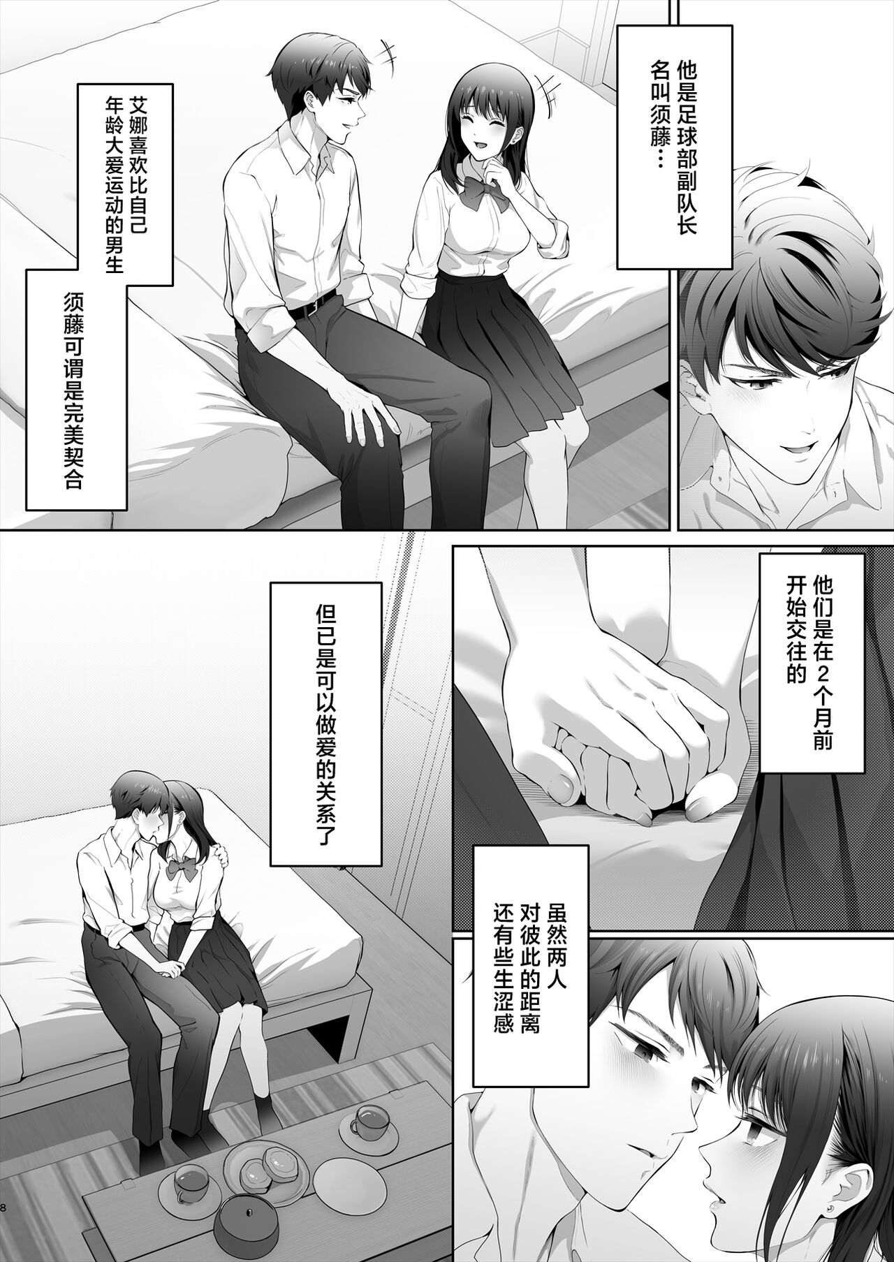 Osananajimi wa Ima, Boku Igai no Otoko To Sex Shiteiru page 9 full