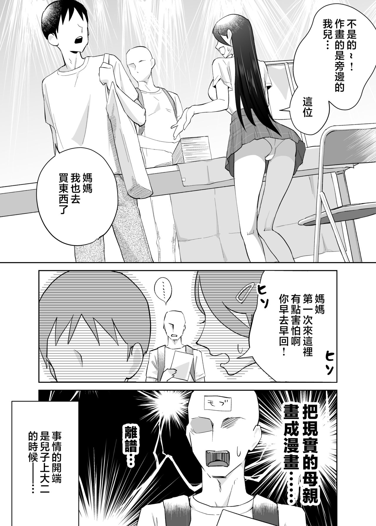 Kaa-san, Tsukiatte ~Ganbaru kara Tetsudatte~ page 4 full