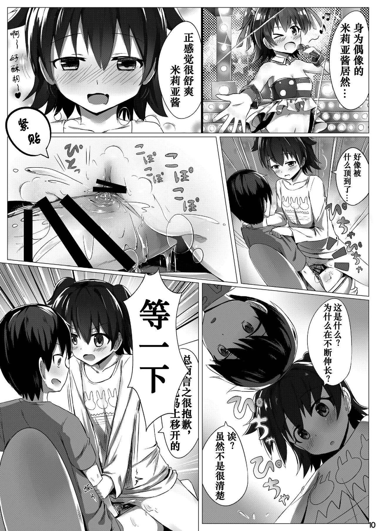 Miria Mada ○gakusei dayo? page 10 full