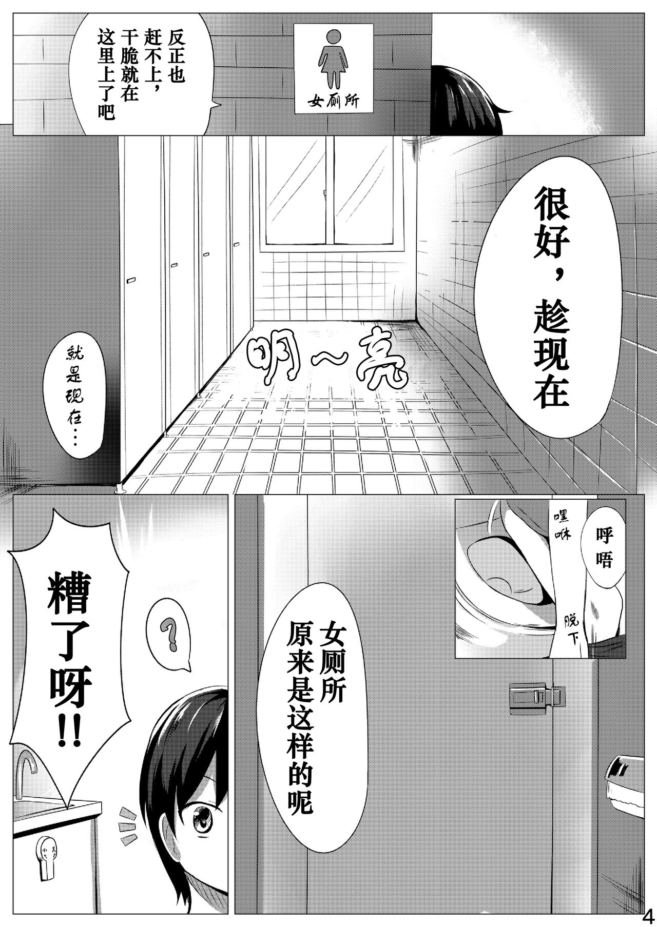 Miria Mada ○gakusei dayo? page 4 full