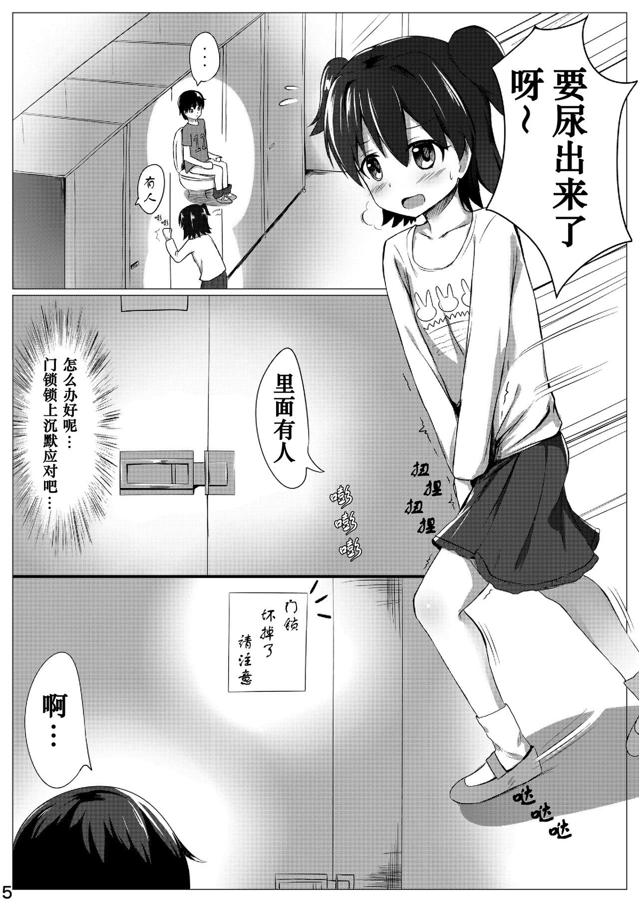 Miria Mada ○gakusei dayo? page 5 full