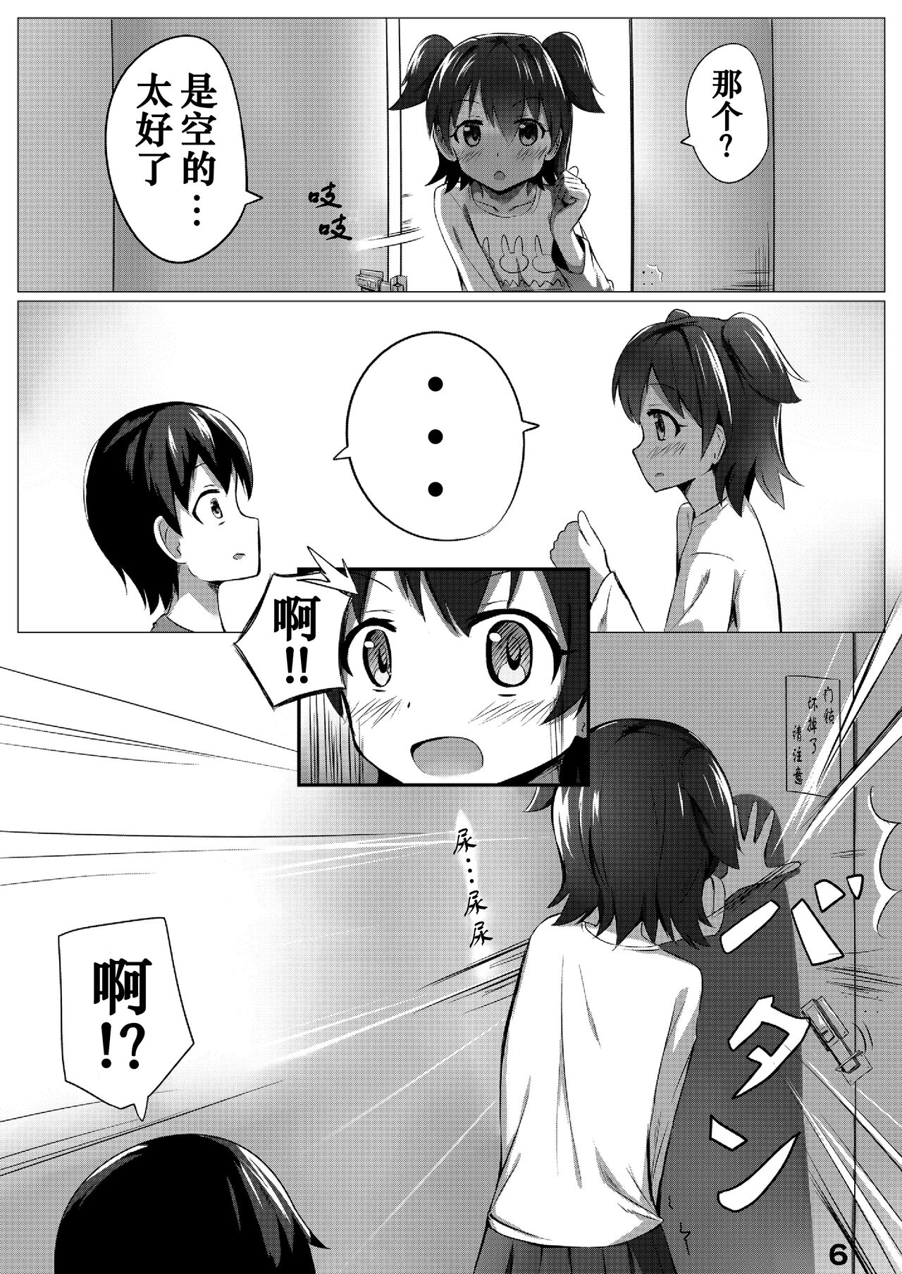 Miria Mada ○gakusei dayo? page 6 full