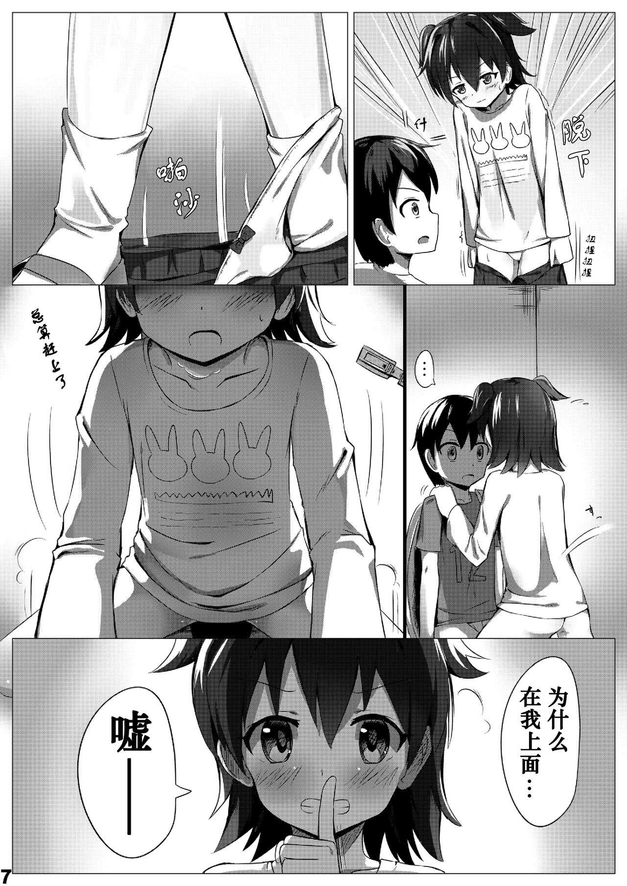 Miria Mada ○gakusei dayo? page 7 full