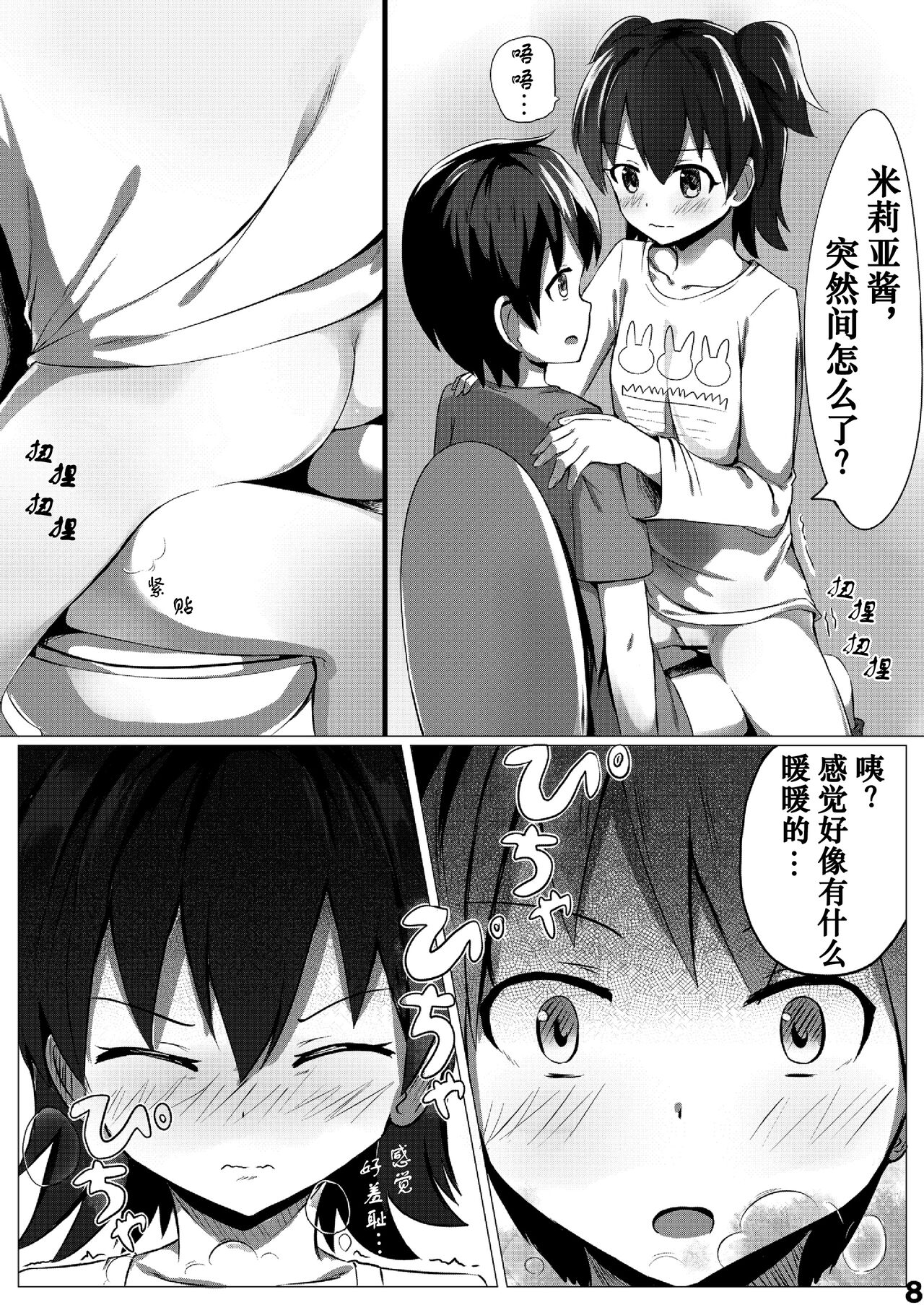 Miria Mada ○gakusei dayo? page 8 full