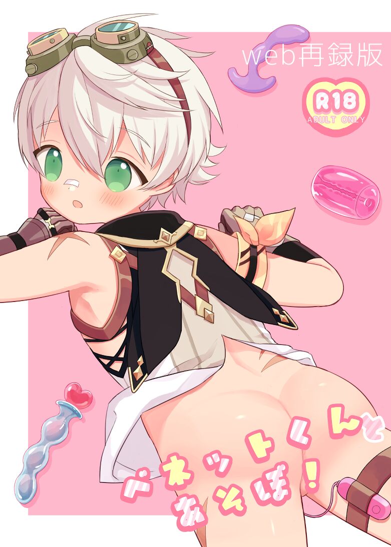 Bennett-kun to Asobou! page 1 full