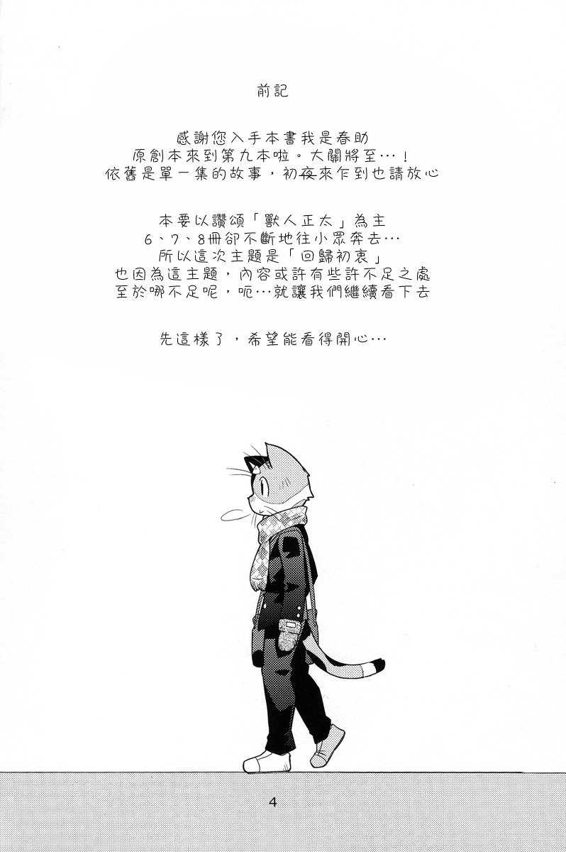 Harubon 9 page 3 full