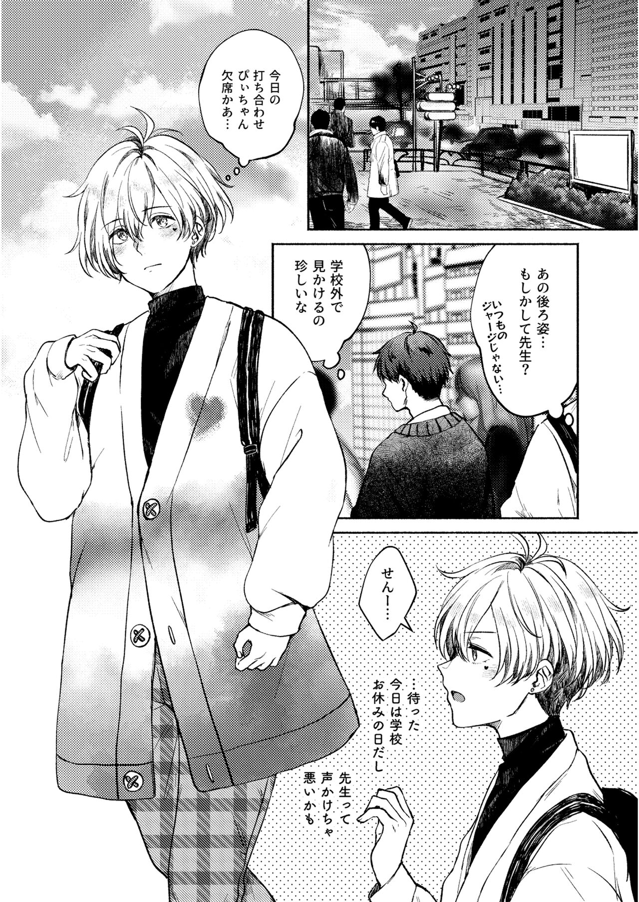 Lost Innocence page 5 full