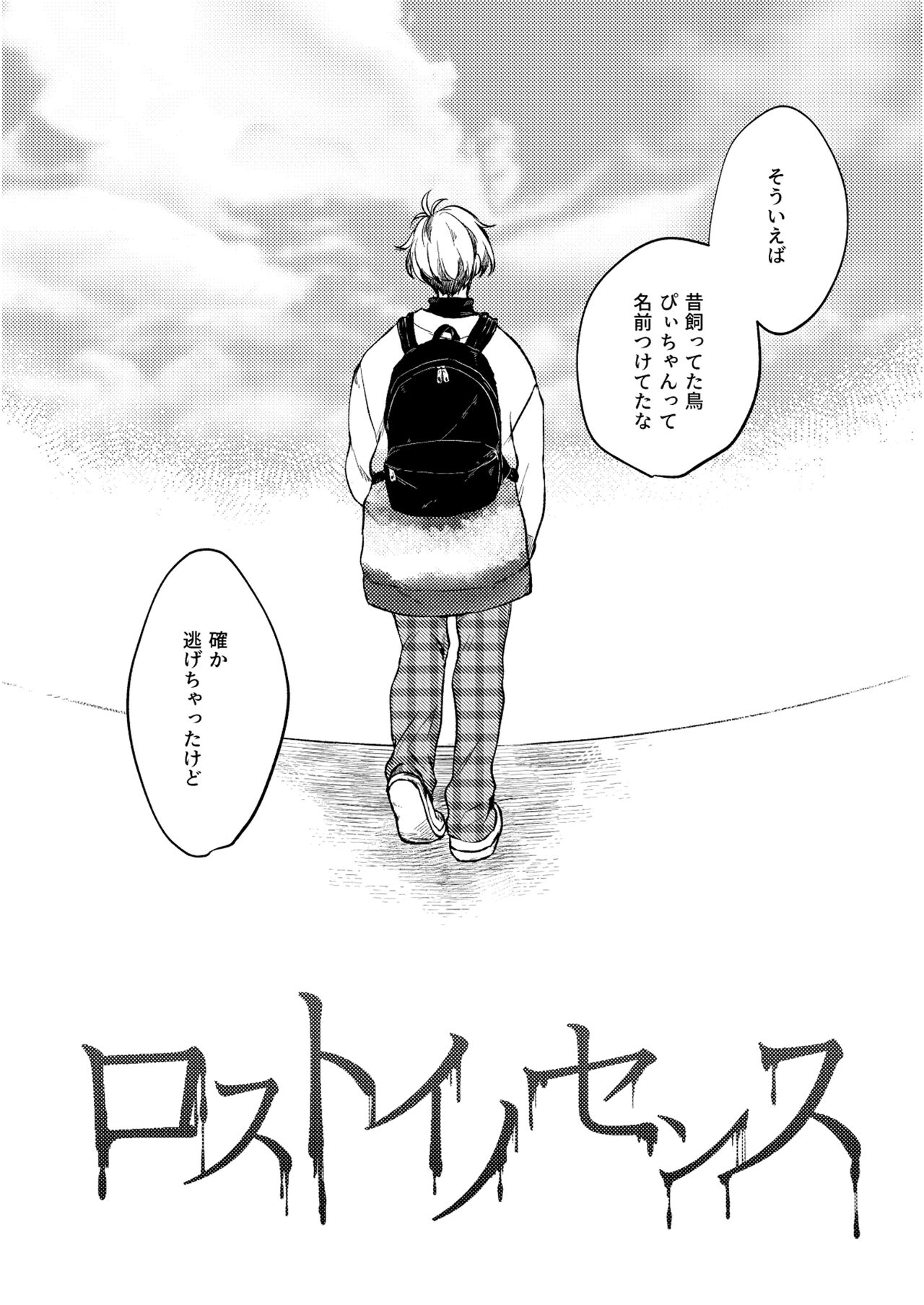 Lost Innocence page 8 full