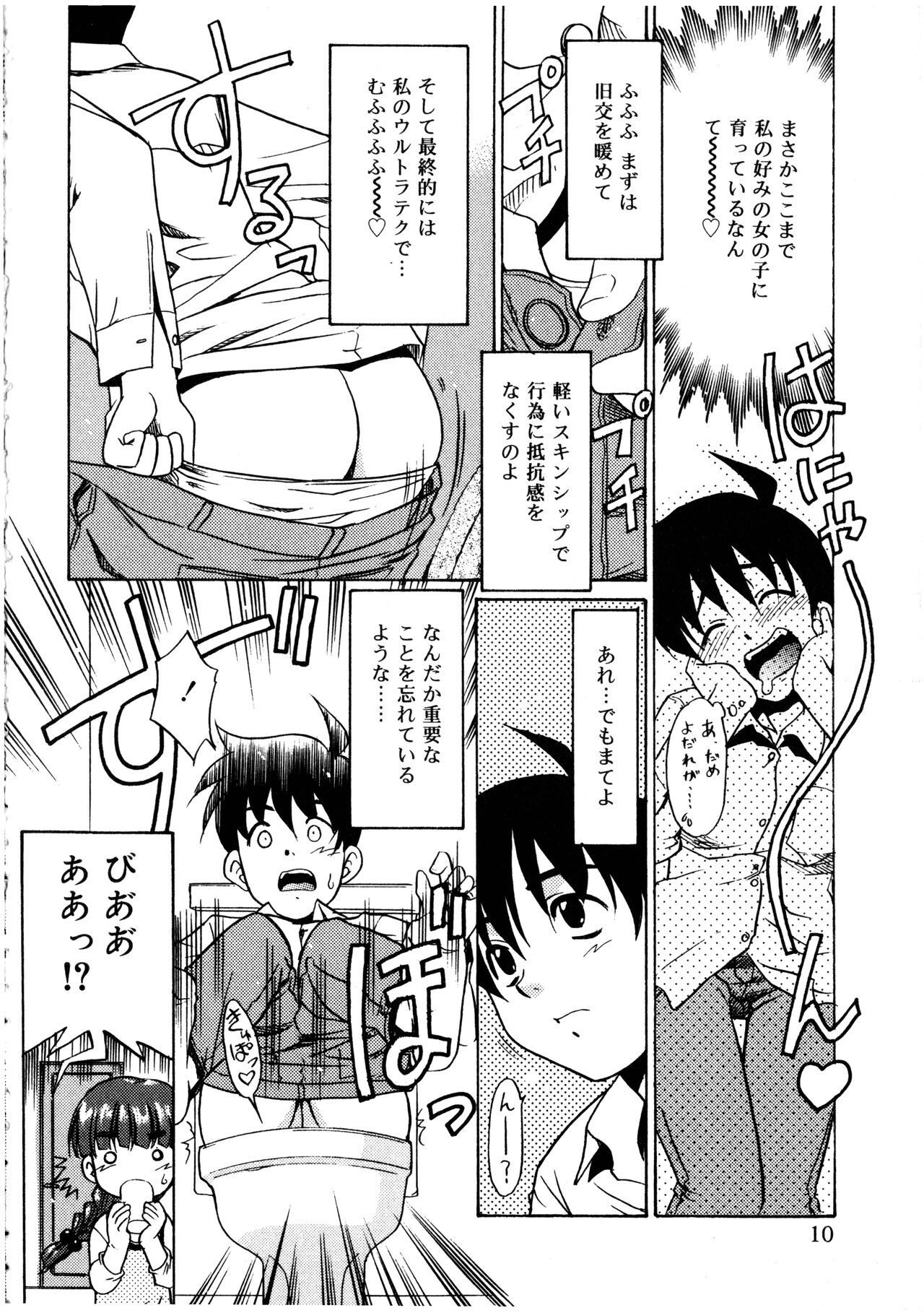 Futanarikko LOVE 3 page 10 full