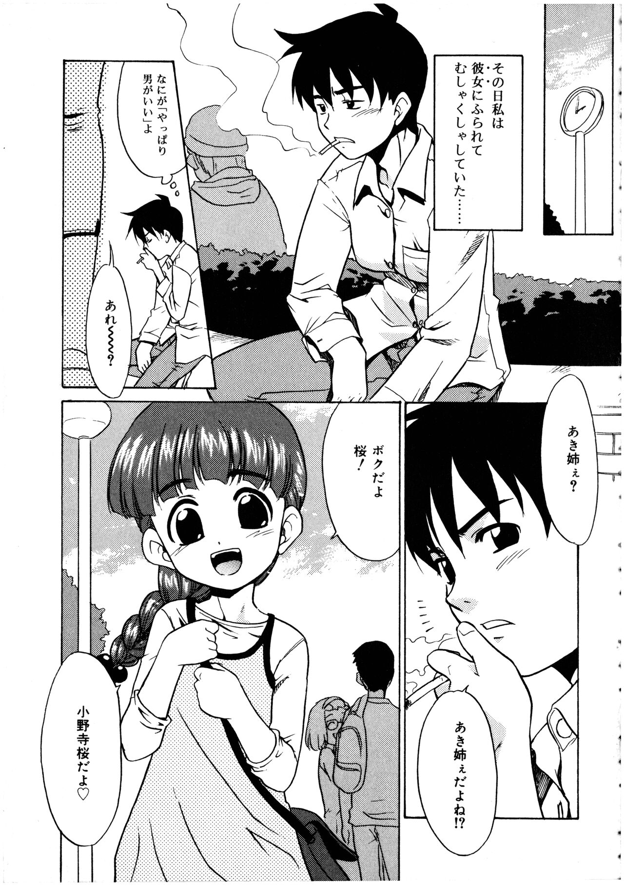 Futanarikko LOVE 3 page 7 full