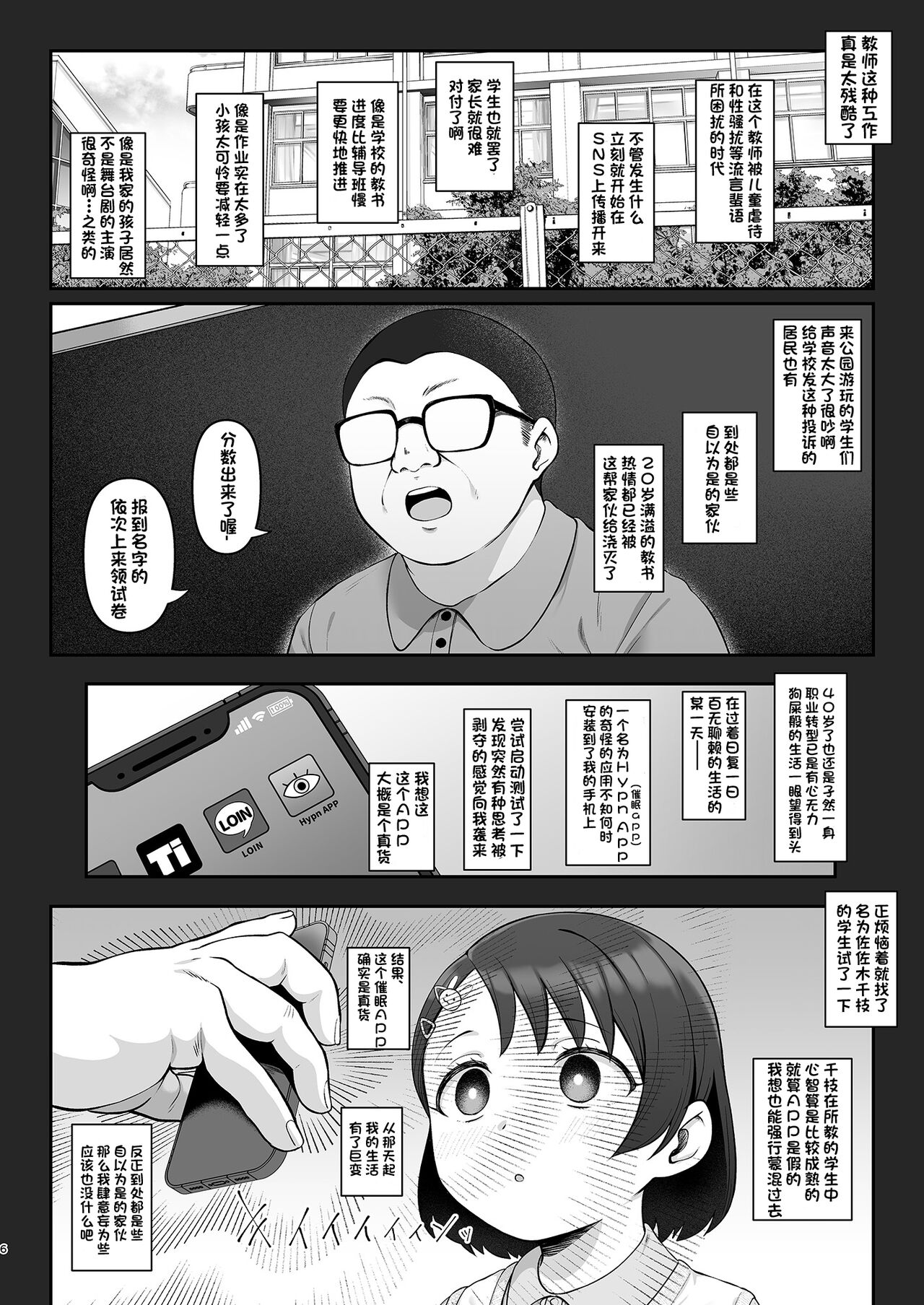 Sasaki-ke Saimin NTR Oyakodon page 5 full