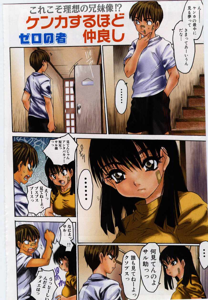 Imouto no Nureta Kuchibiru page 7 full