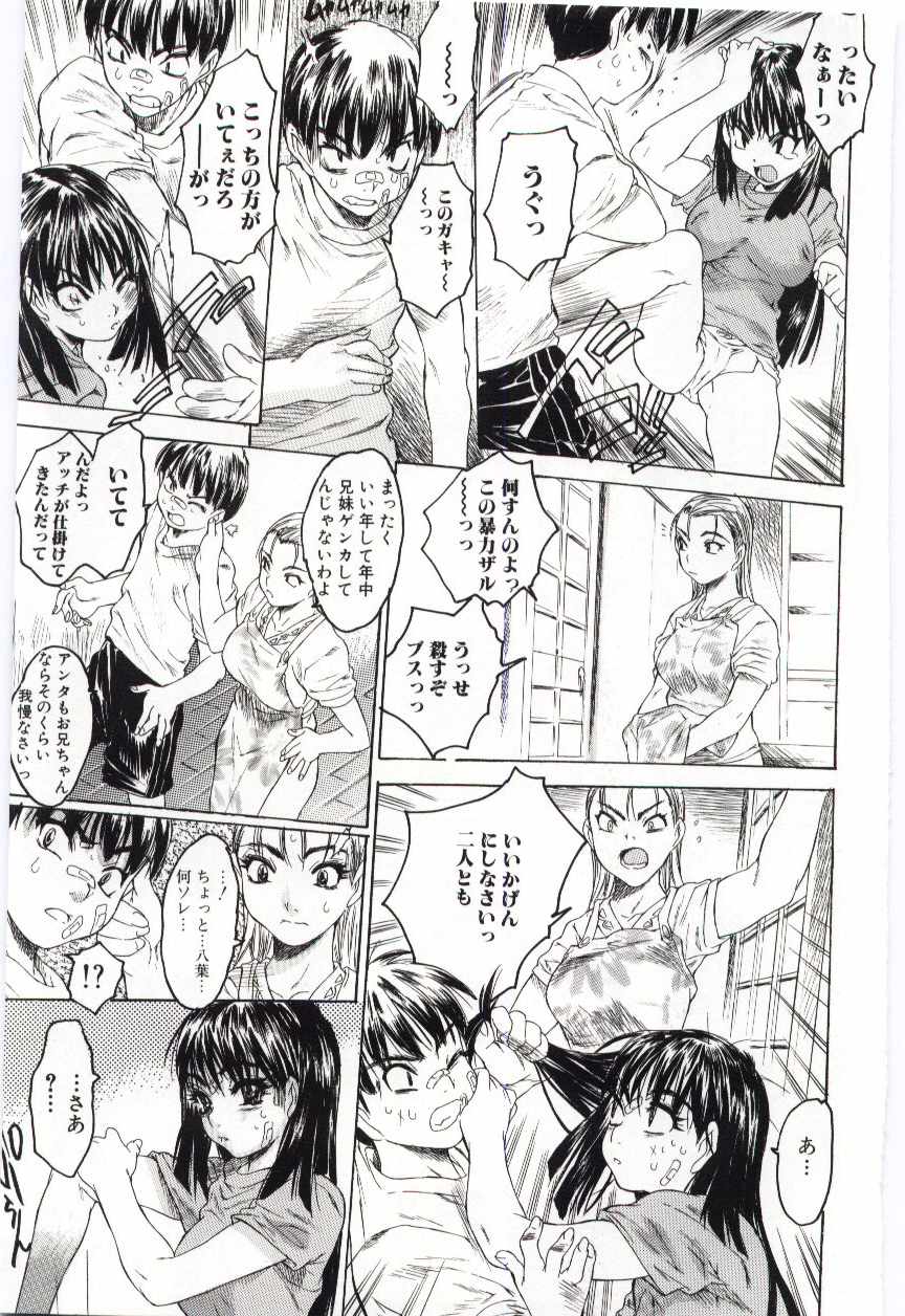 Imouto no Nureta Kuchibiru page 8 full