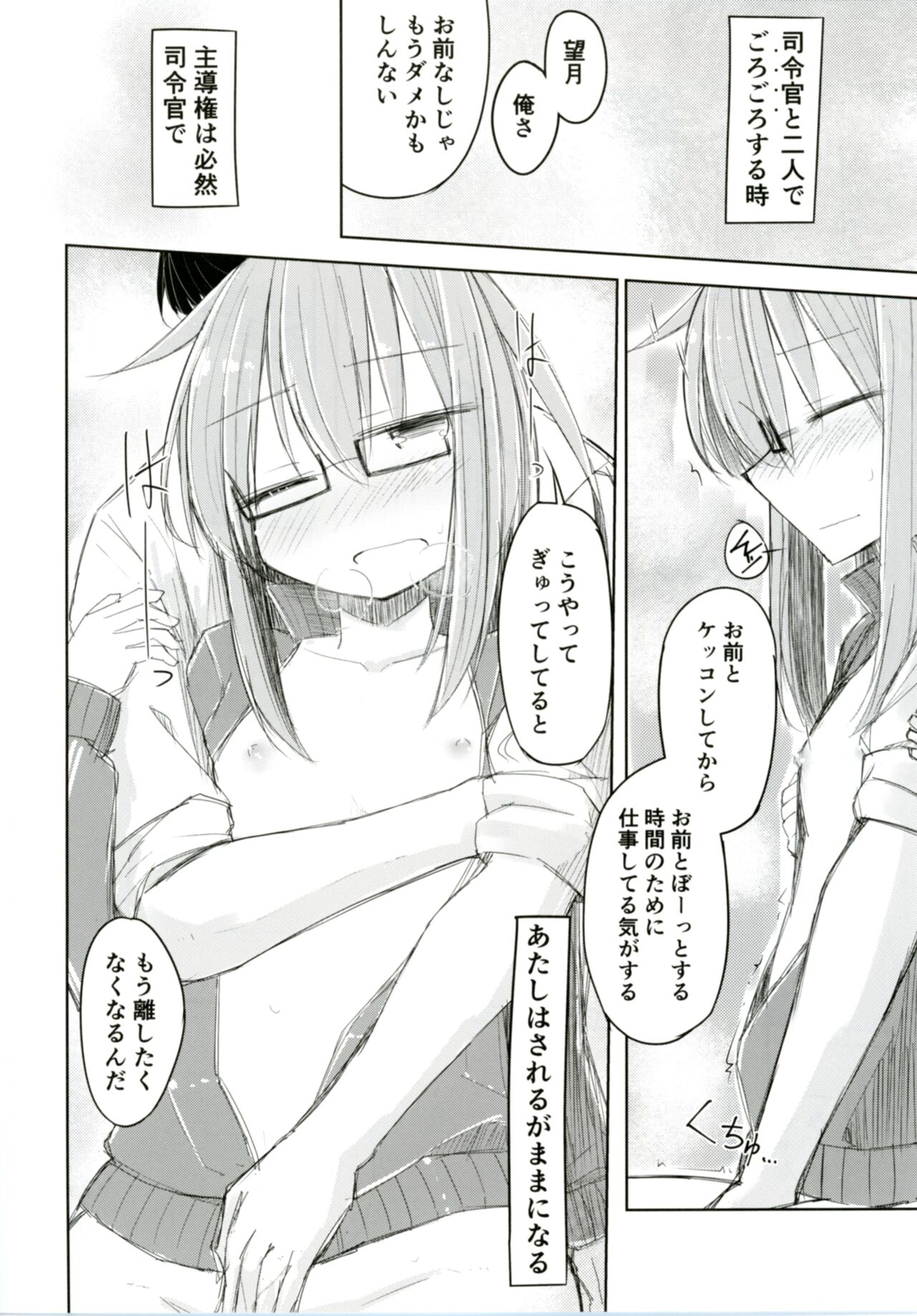 Mochizuki to Shireikan no Mendou na Kyuujitsu page 10 full