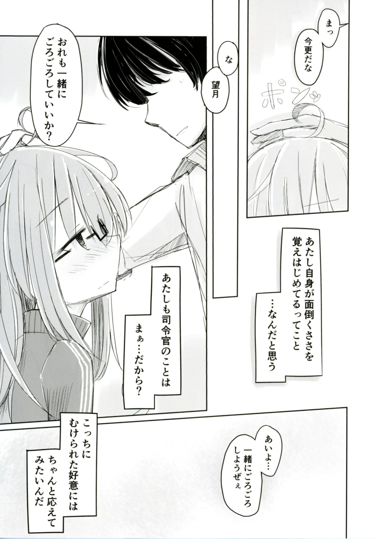 Mochizuki to Shireikan no Mendou na Kyuujitsu page 9 full