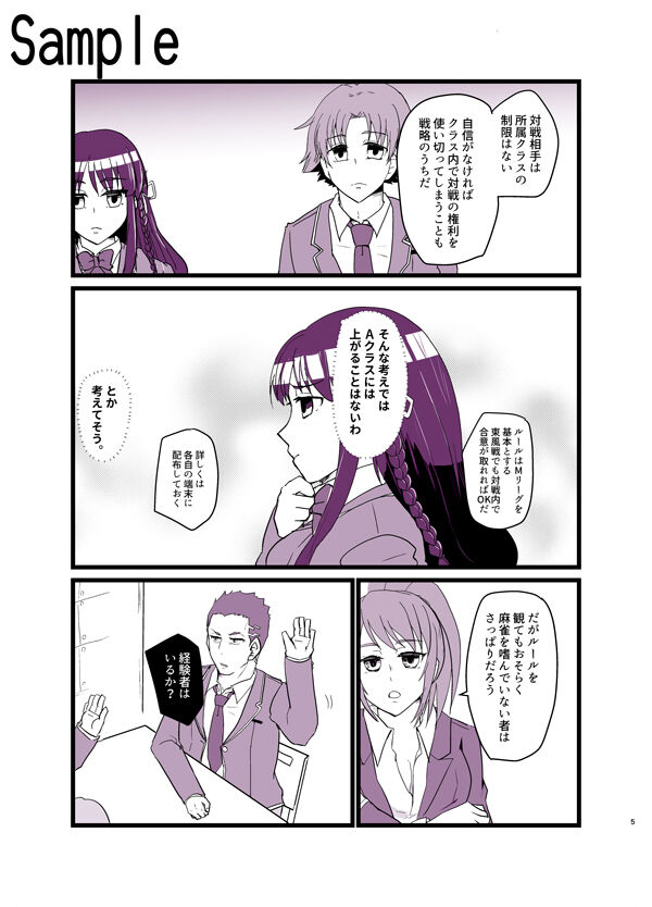 Yōkoso janryoku shijō shugi no kyōshitsu e page 3 full