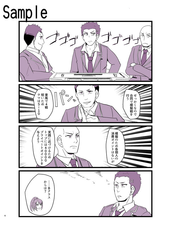 Yōkoso janryoku shijō shugi no kyōshitsu e page 4 full