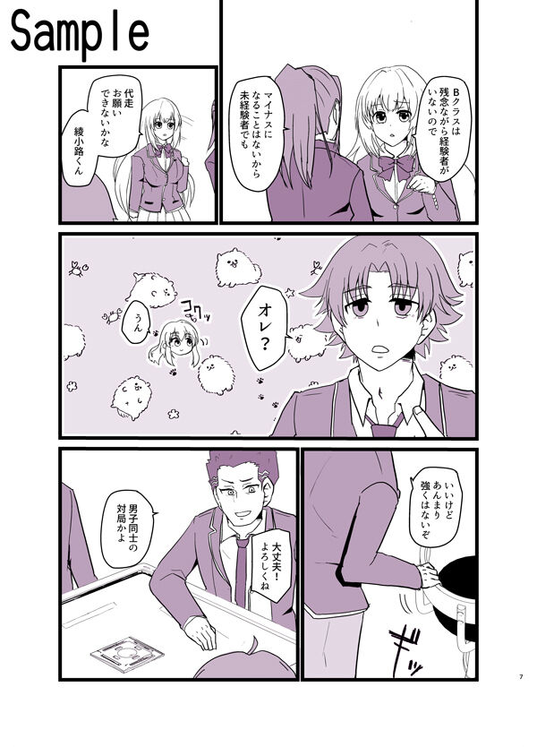 Yōkoso janryoku shijō shugi no kyōshitsu e page 5 full