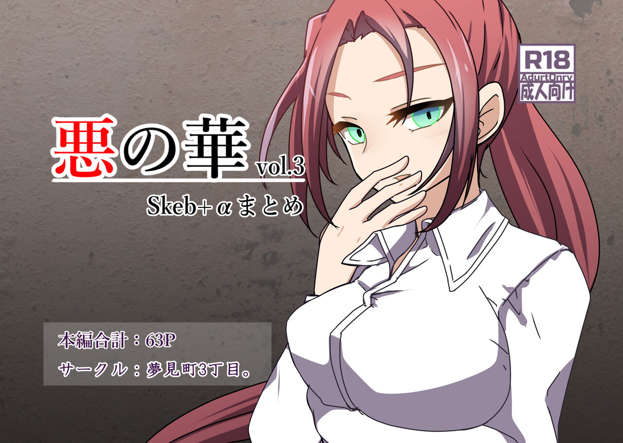 Aku no Hana Vol.3 Skeb+α Matome page 1 full
