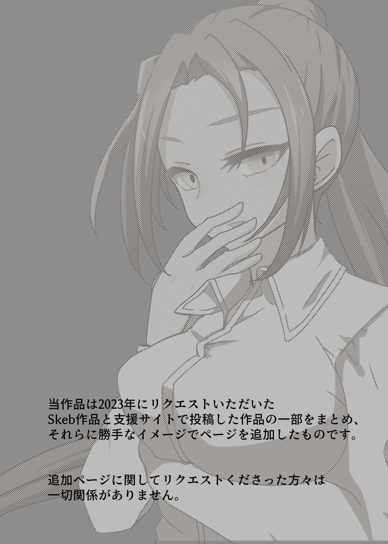 Aku no Hana Vol.3 Skeb+α Matome page 2 full