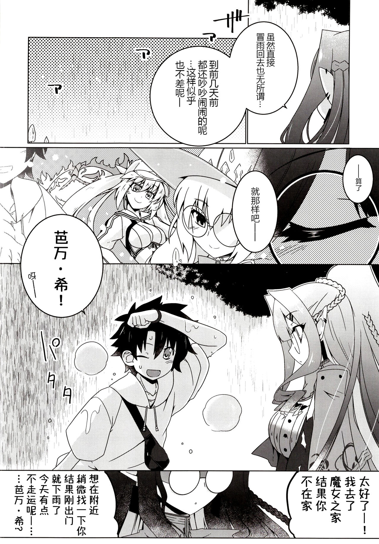Majo no Mori - Yume no Ato page 5 full
