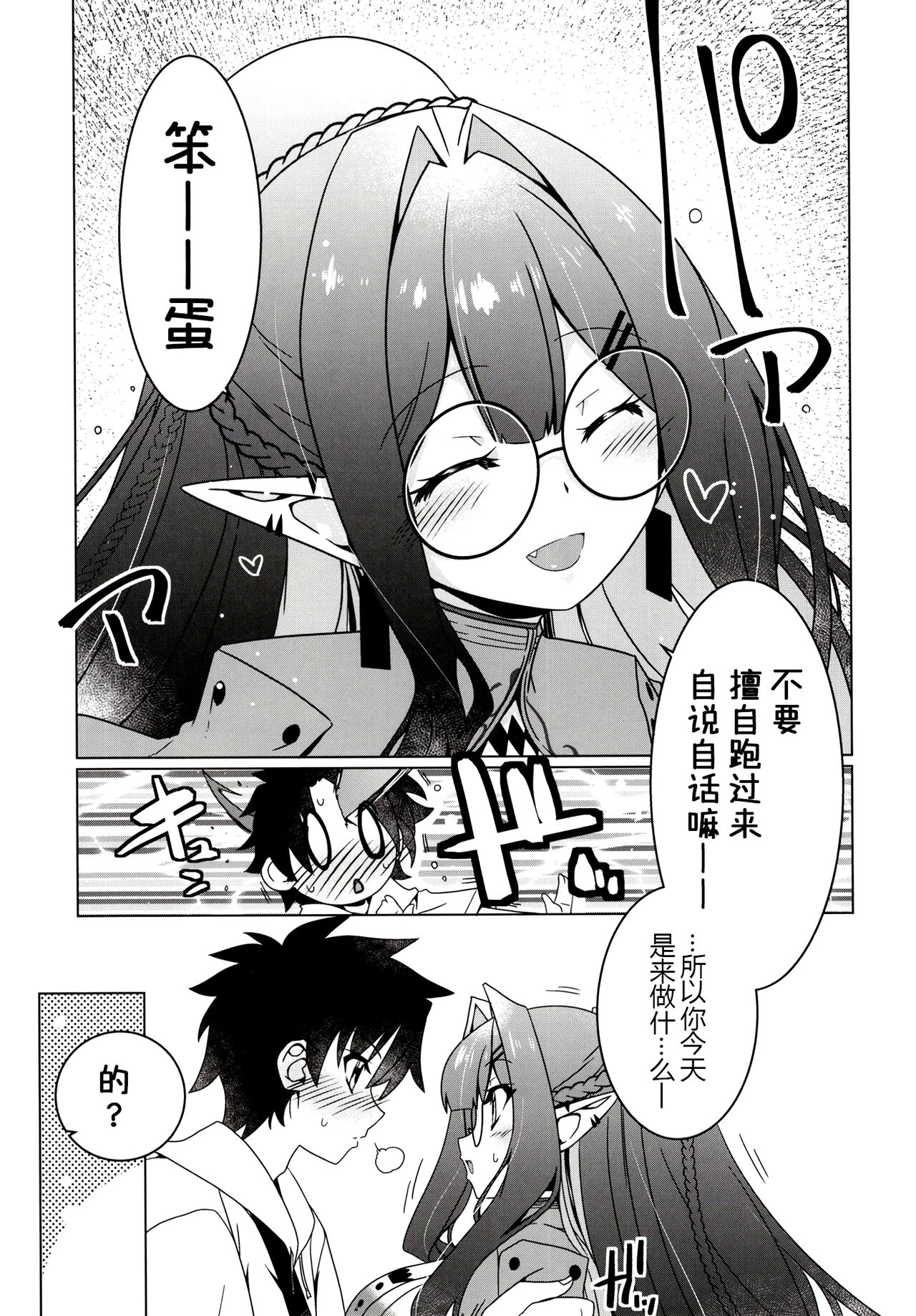 Majo no Mori - Yume no Ato page 6 full