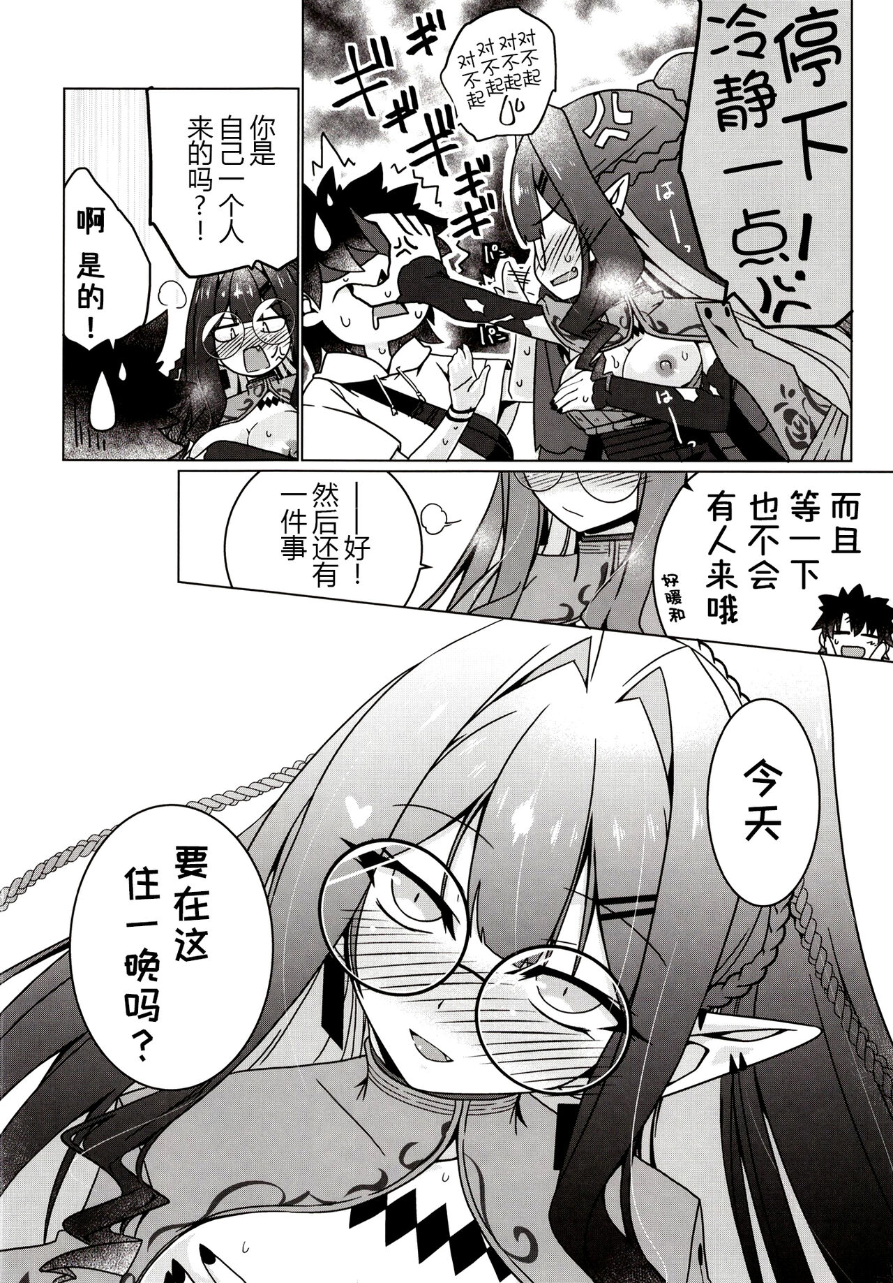 Majo no Mori - Yume no Ato page 9 full