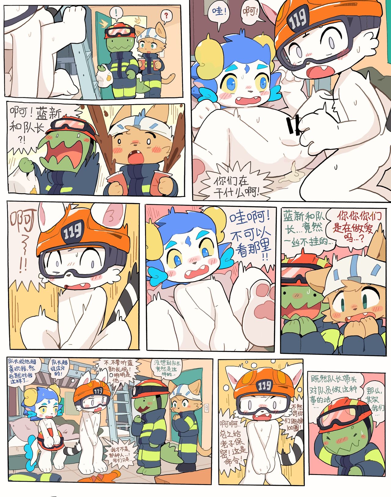 蓝新与消虎 page 10 full