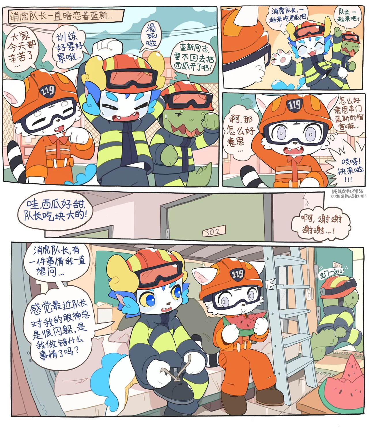 蓝新与消虎 page 2 full