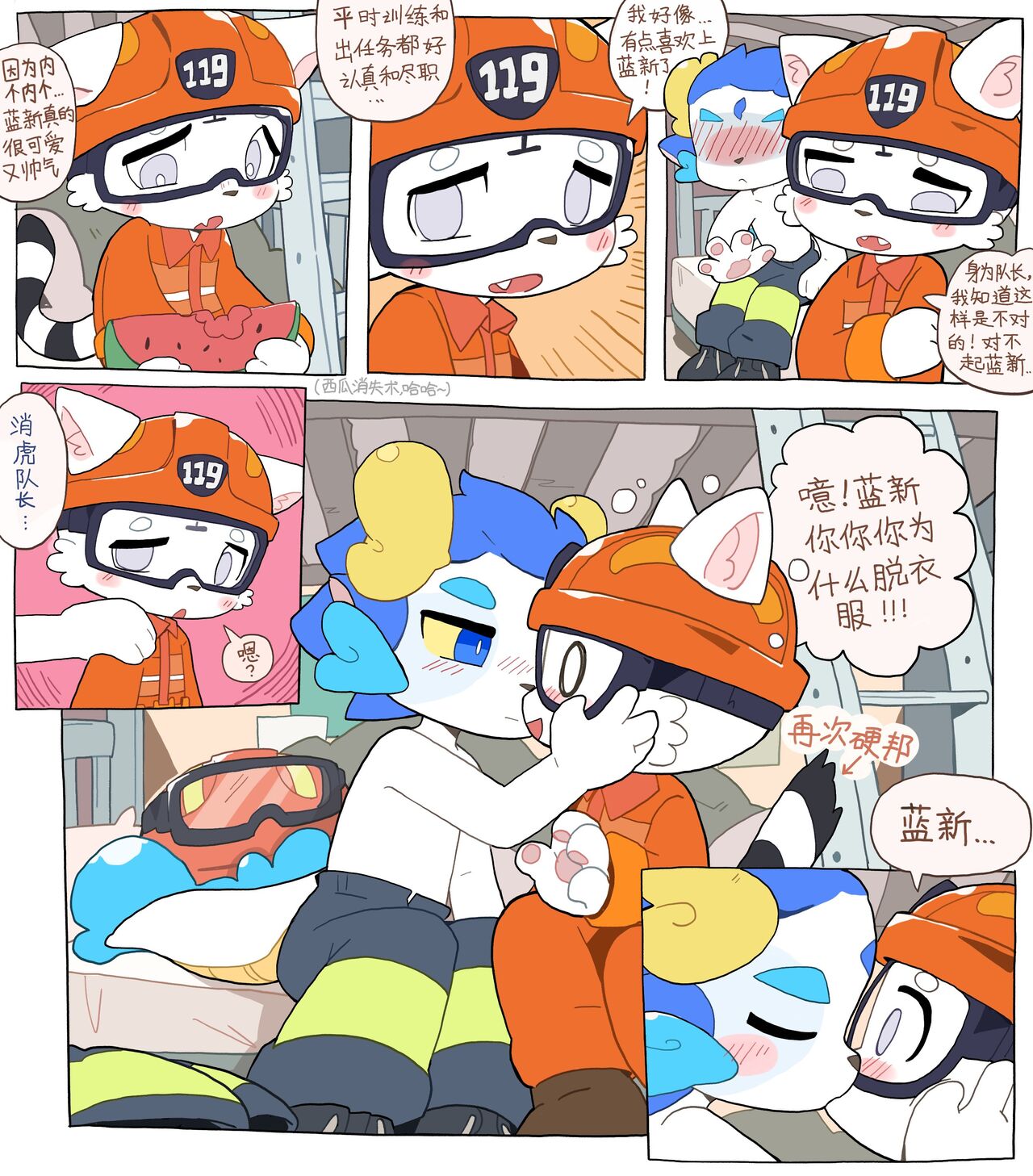 蓝新与消虎 page 3 full