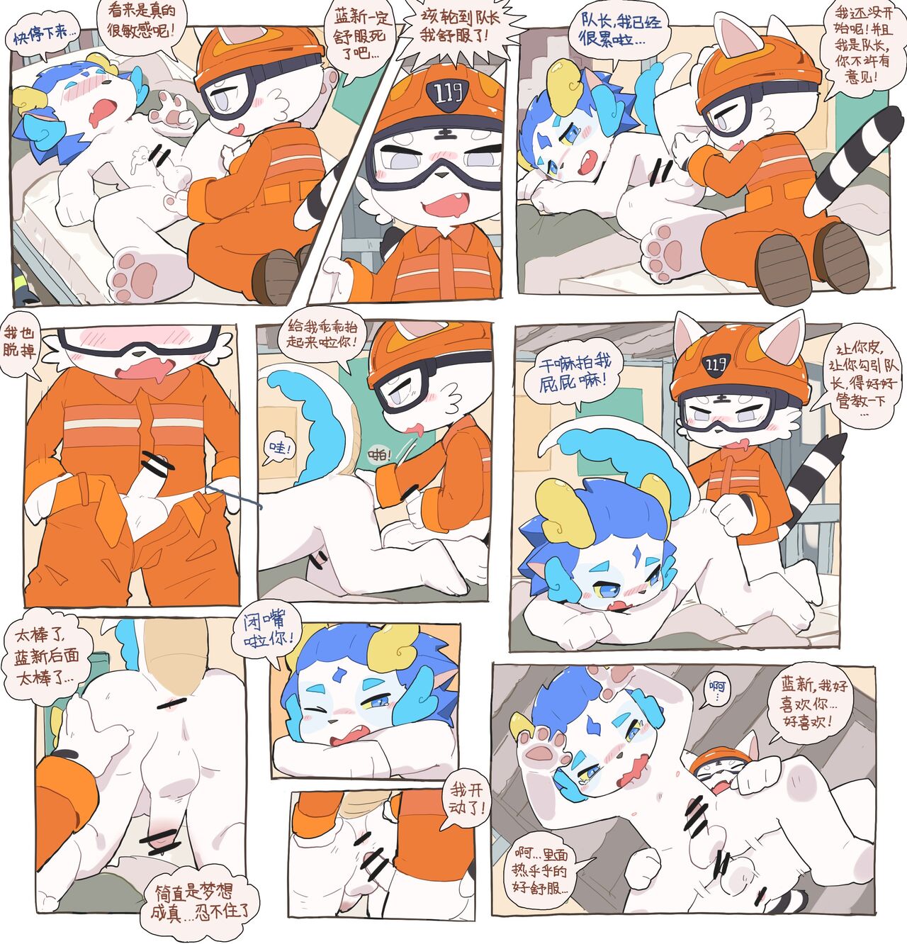 蓝新与消虎 page 6 full