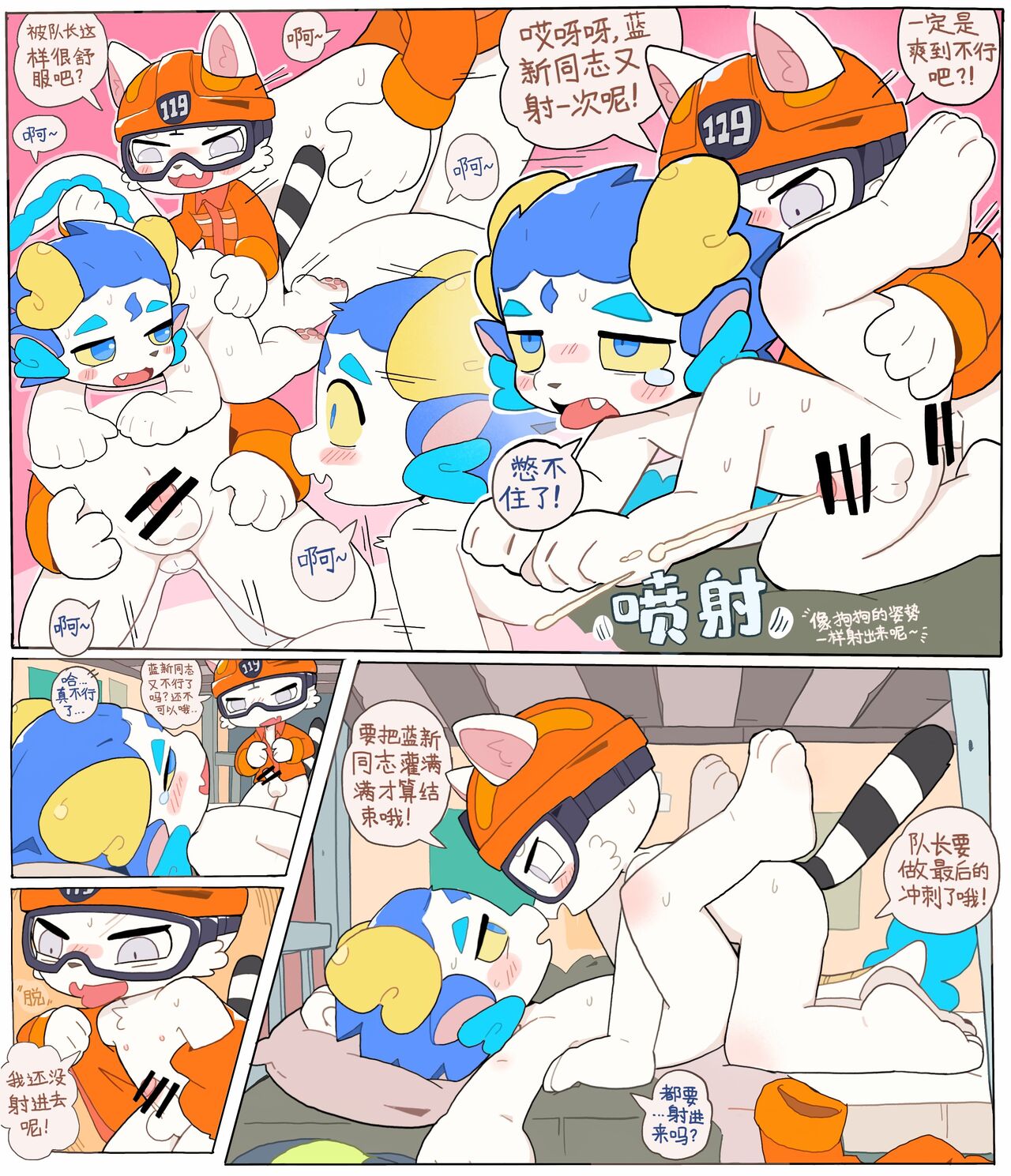 蓝新与消虎 page 7 full