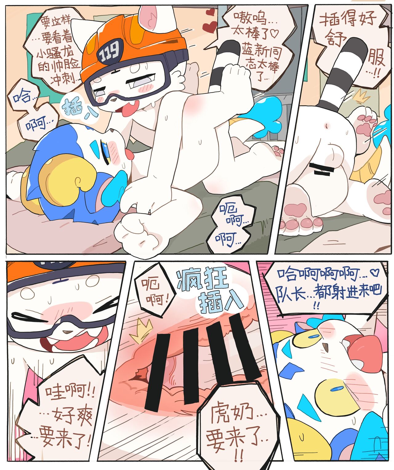 蓝新与消虎 page 8 full