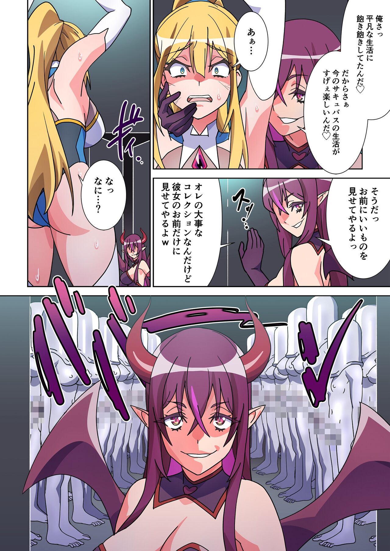 Moreugesseoyo ni Sareta Kanojo to, Saikyou Succubus ni Natta Ore page 8 full