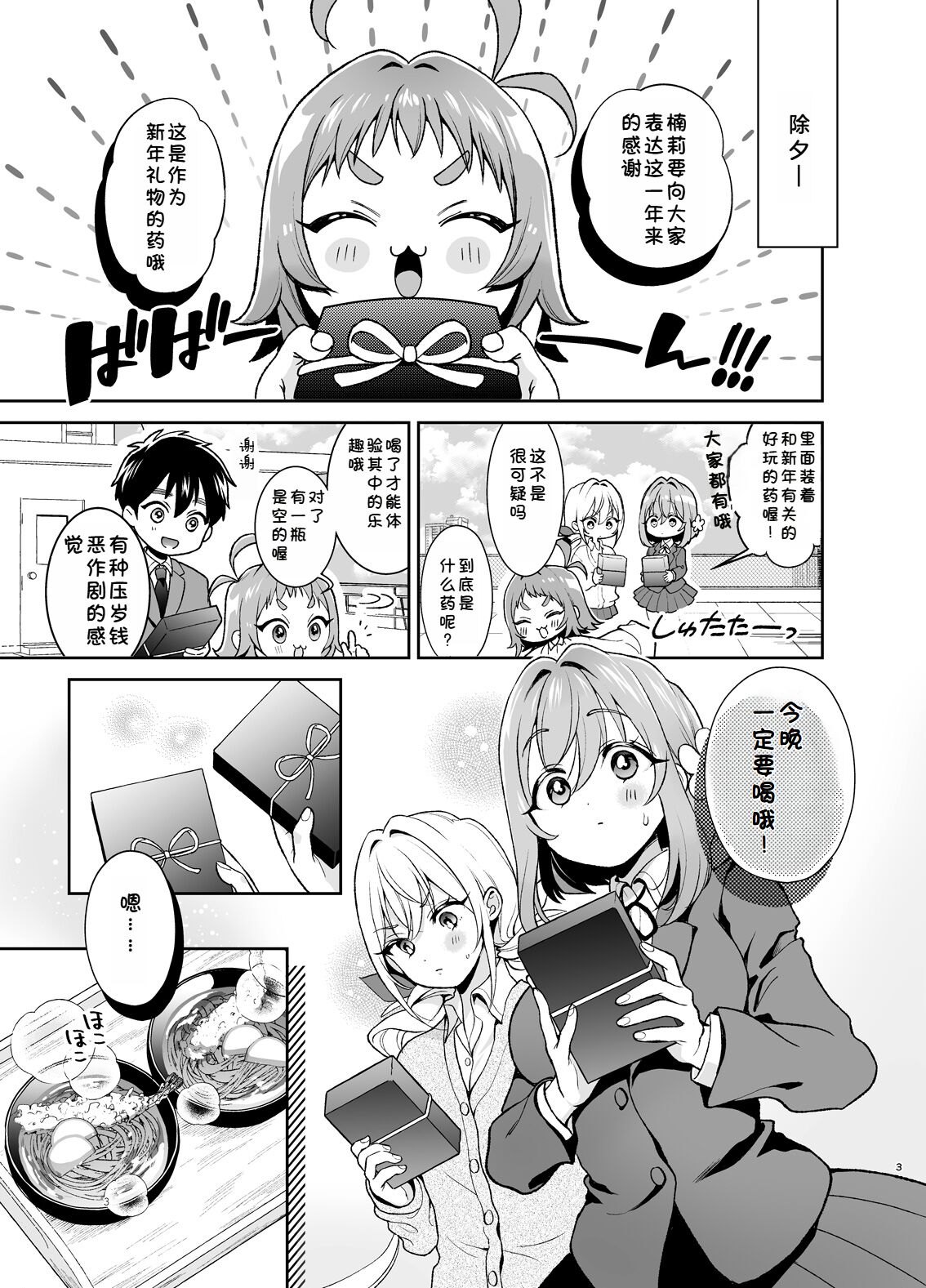 Hakari to Karane to IchaLove H suru HON page 2 full