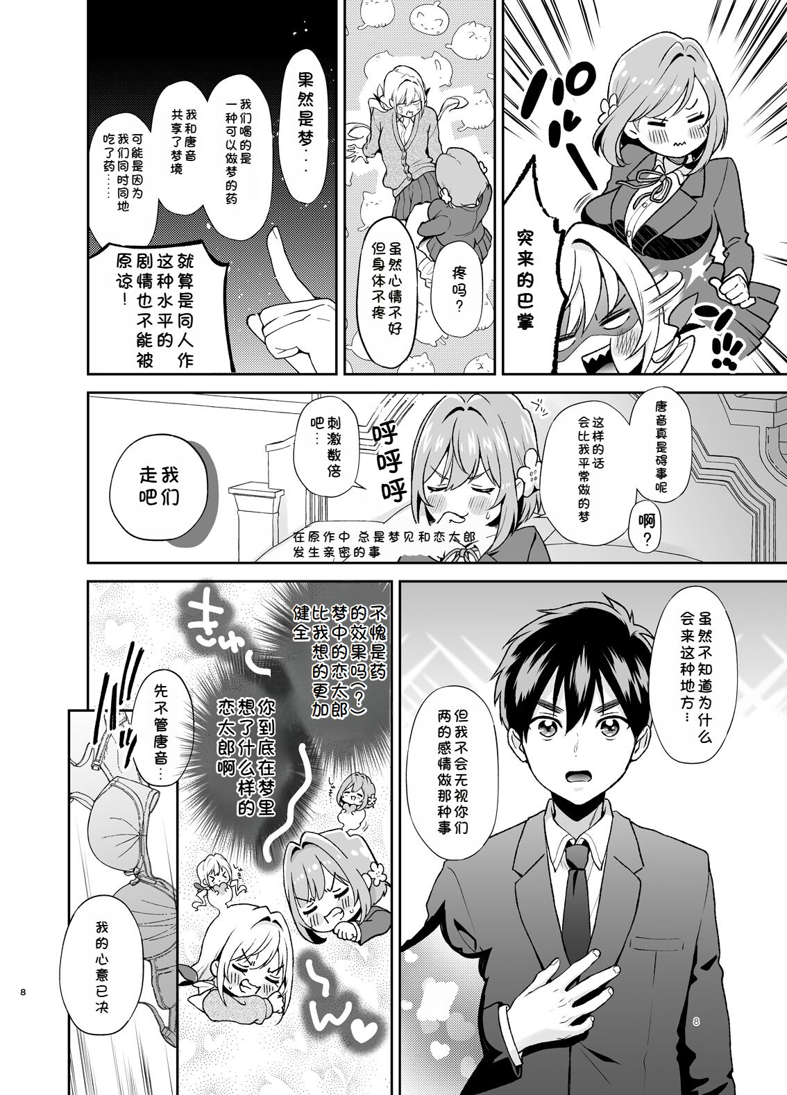 Hakari to Karane to IchaLove H suru HON page 7 full