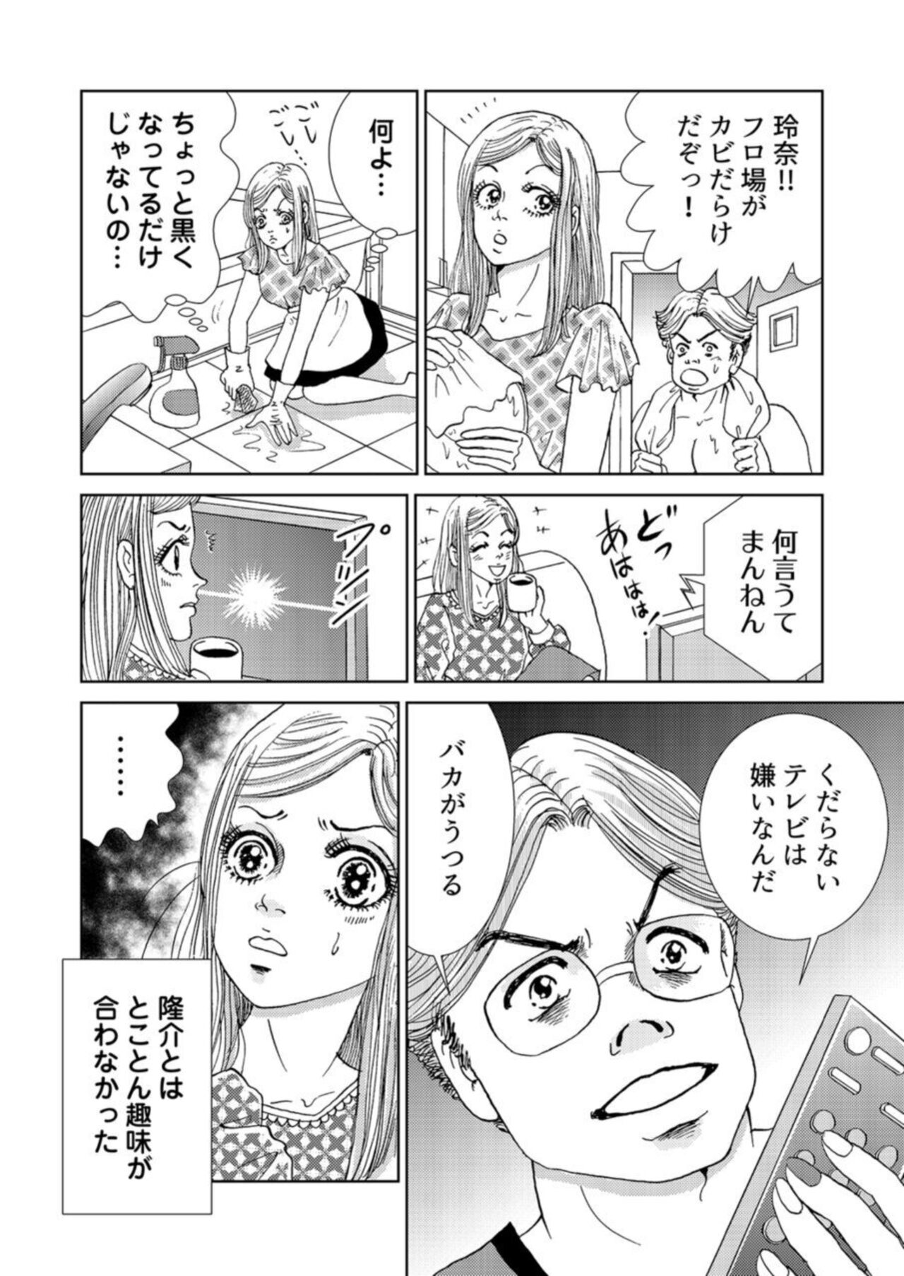 Taku Tamago Joshi wa Takaraka ni u 1-5 page 10 full