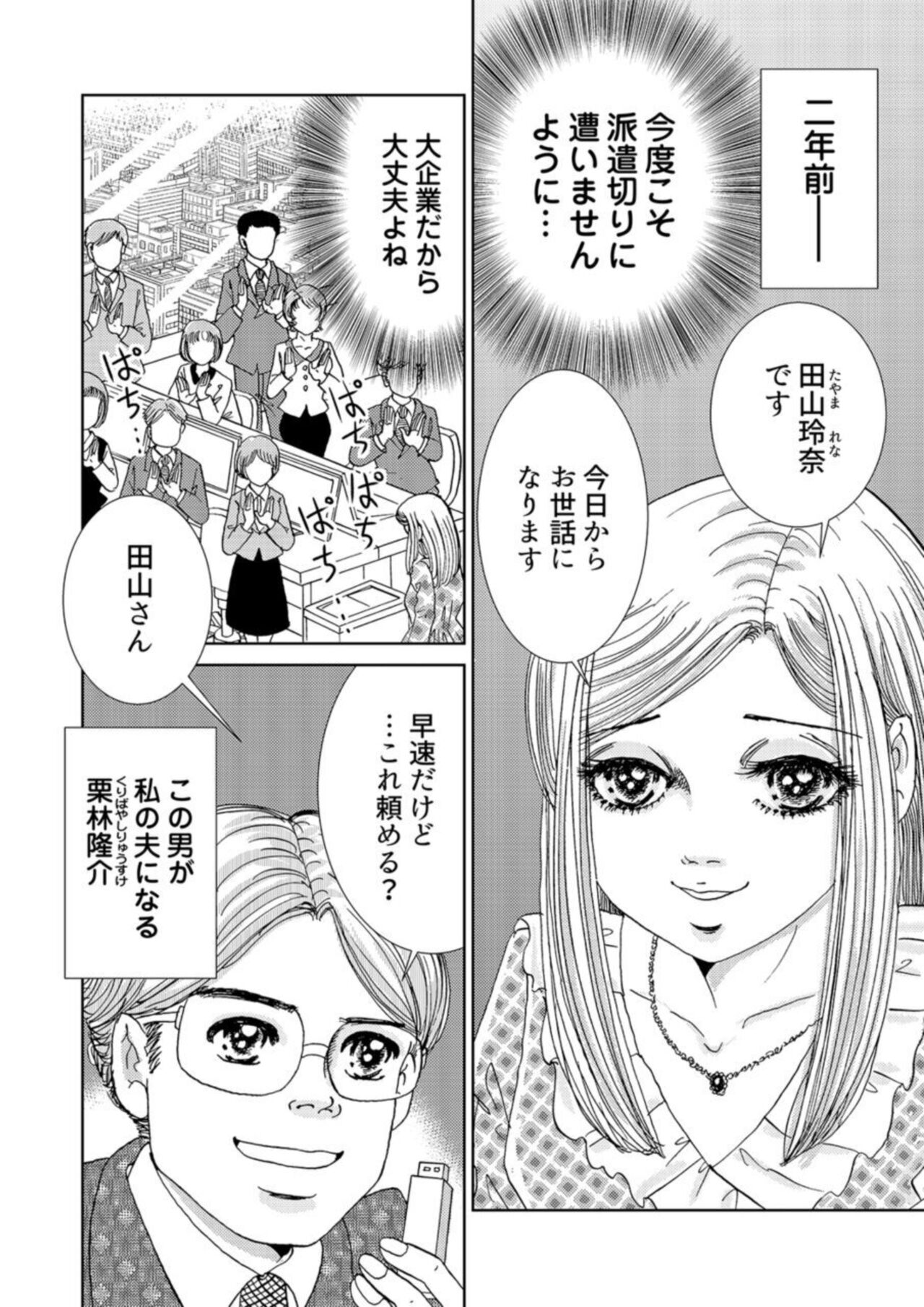 Taku Tamago Joshi wa Takaraka ni u 1-5 page 4 full