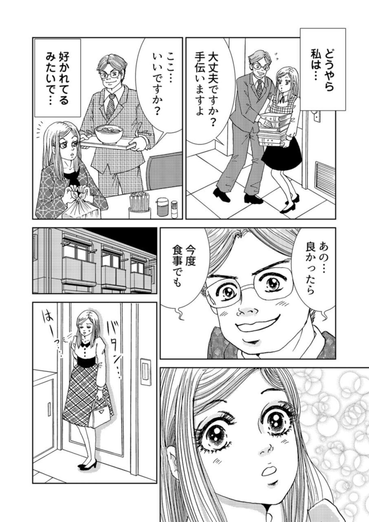 Taku Tamago Joshi wa Takaraka ni u 1-5 page 6 full