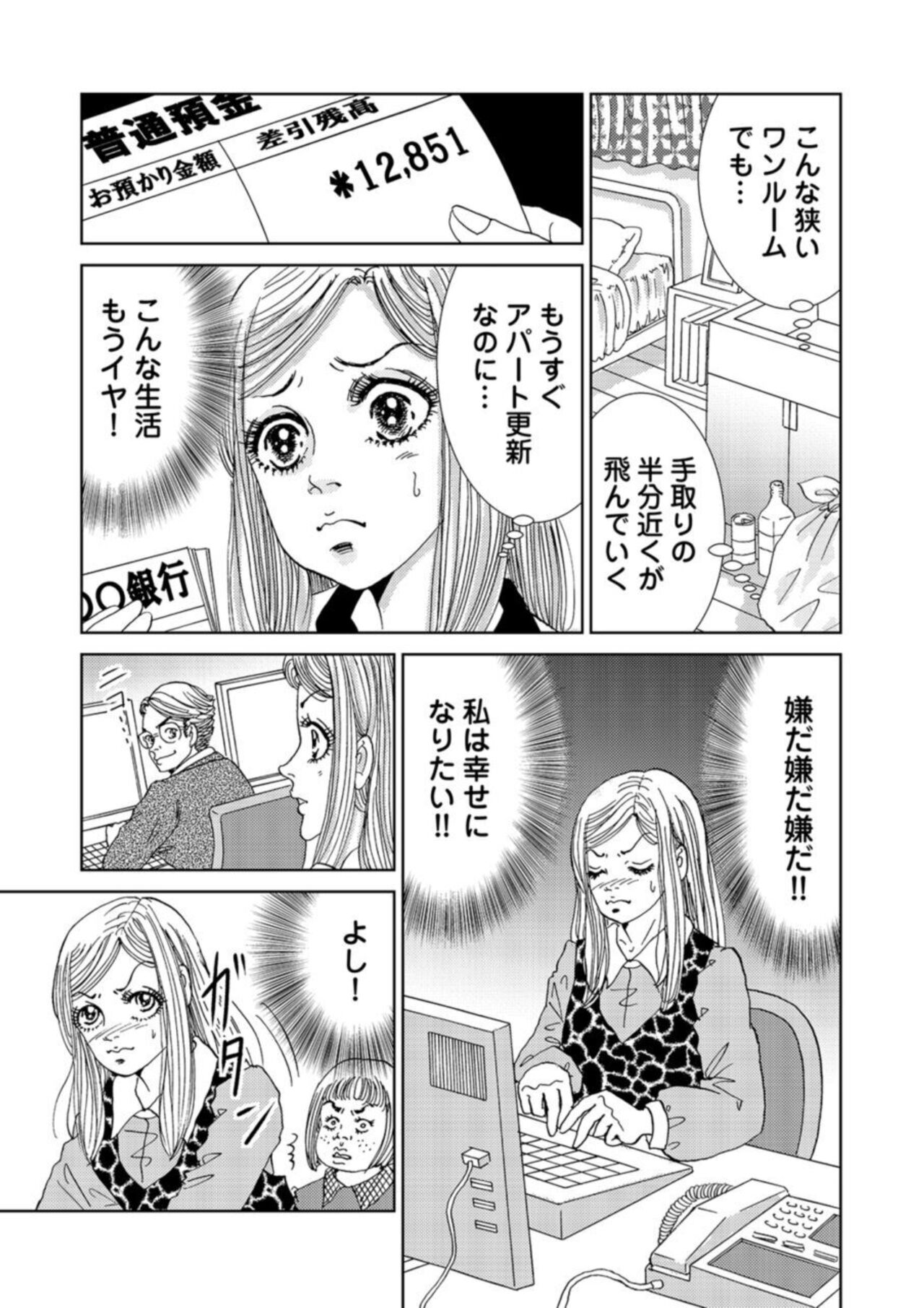 Taku Tamago Joshi wa Takaraka ni u 1-5 page 7 full