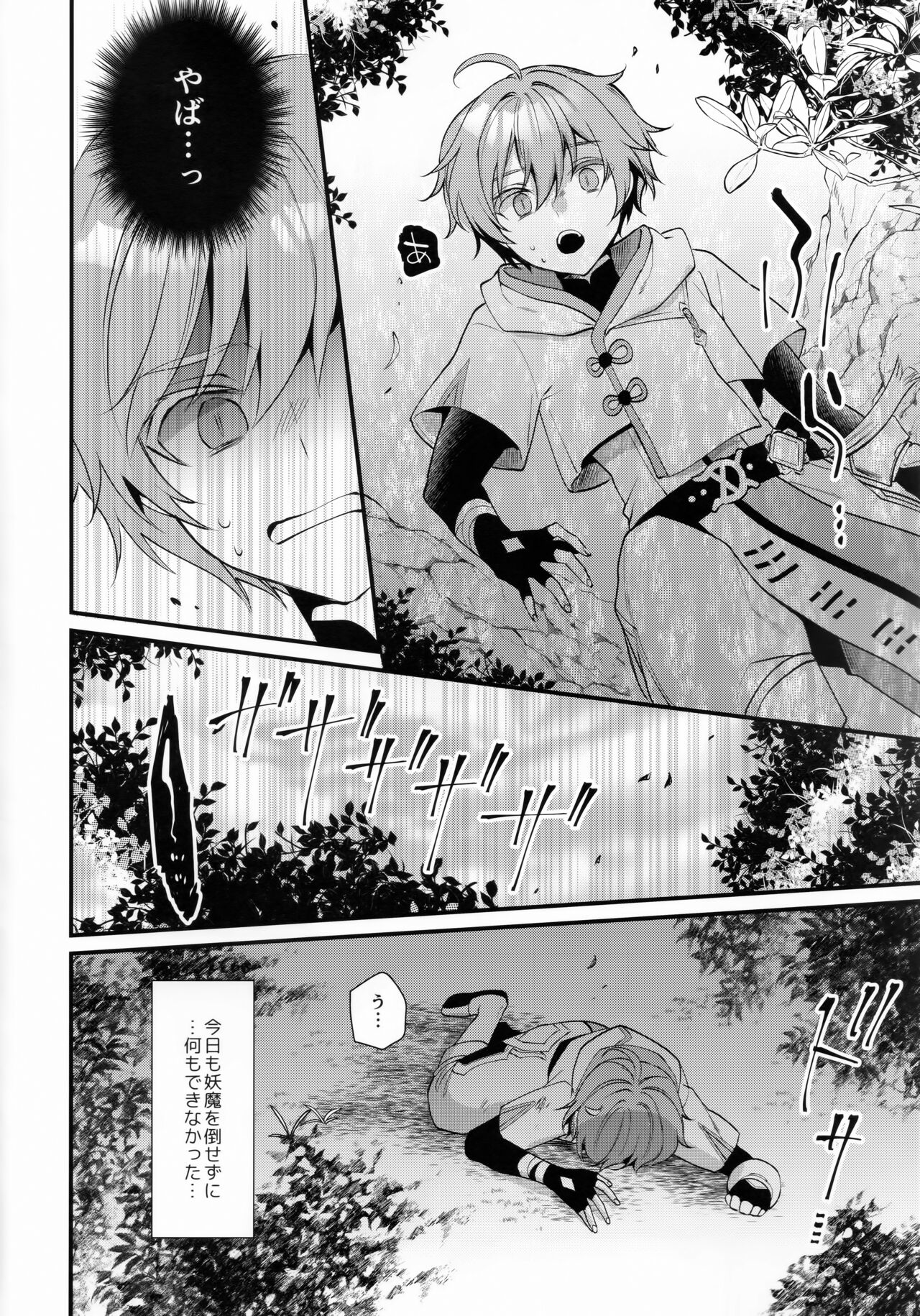 Oba-san ni Hiehie ni Sareru Hanashi! page 5 full