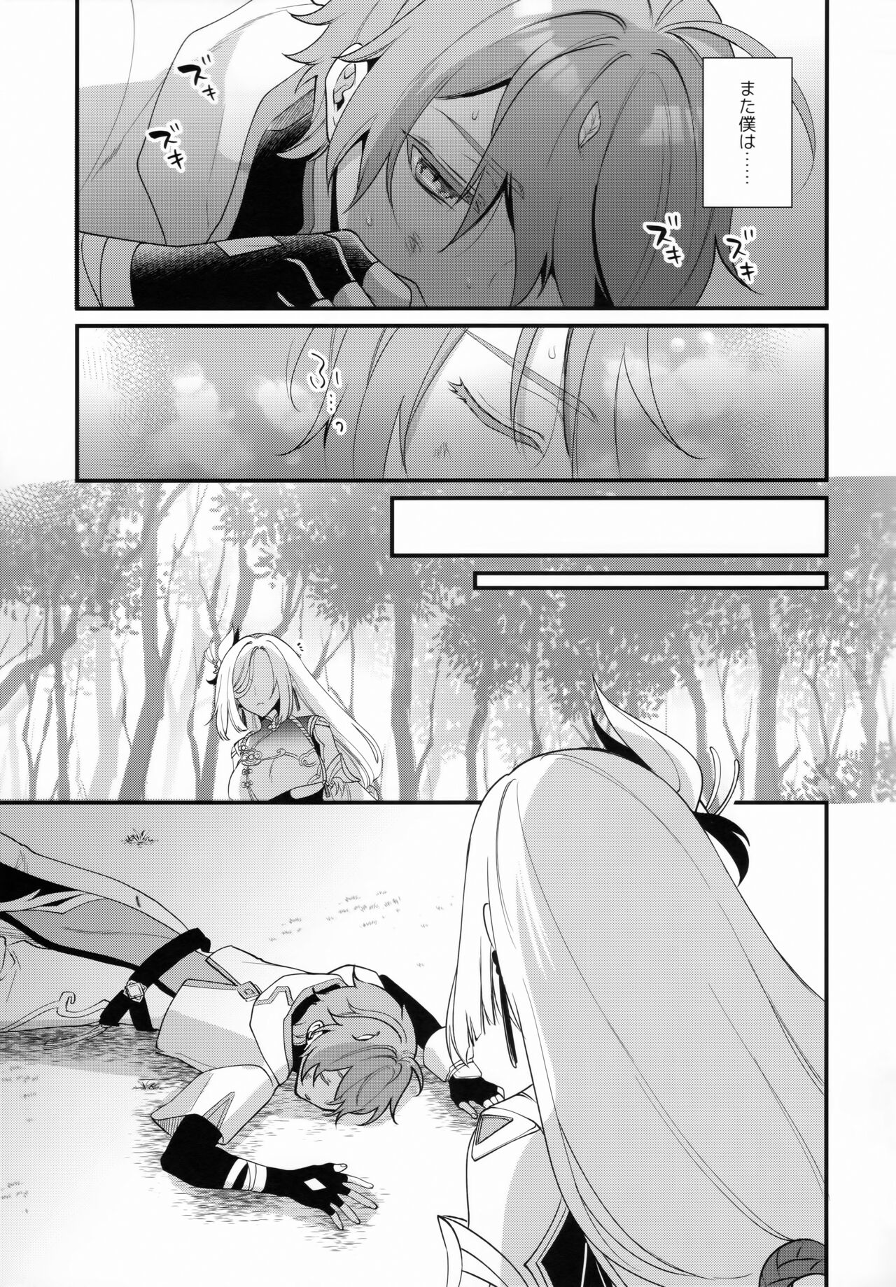 Oba-san ni Hiehie ni Sareru Hanashi! page 6 full