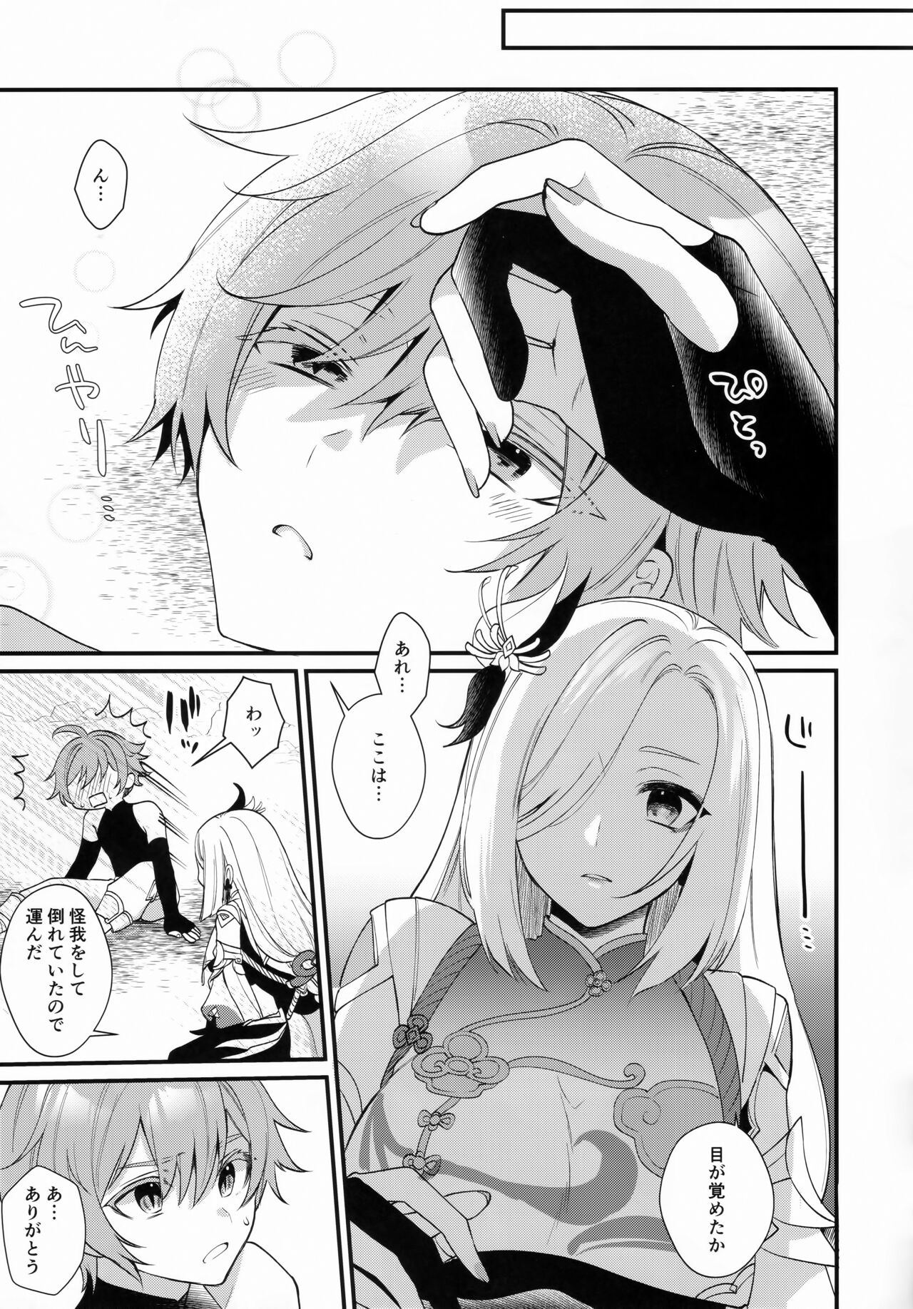 Oba-san ni Hiehie ni Sareru Hanashi! page 8 full