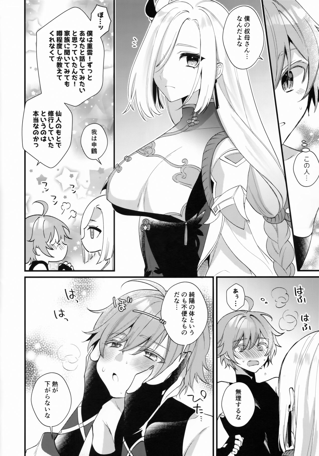 Oba-san ni Hiehie ni Sareru Hanashi! page 9 full